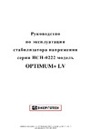 ЭНЕРГОТЕХ OPTIMUM 514437 Руководство по эксплуатации