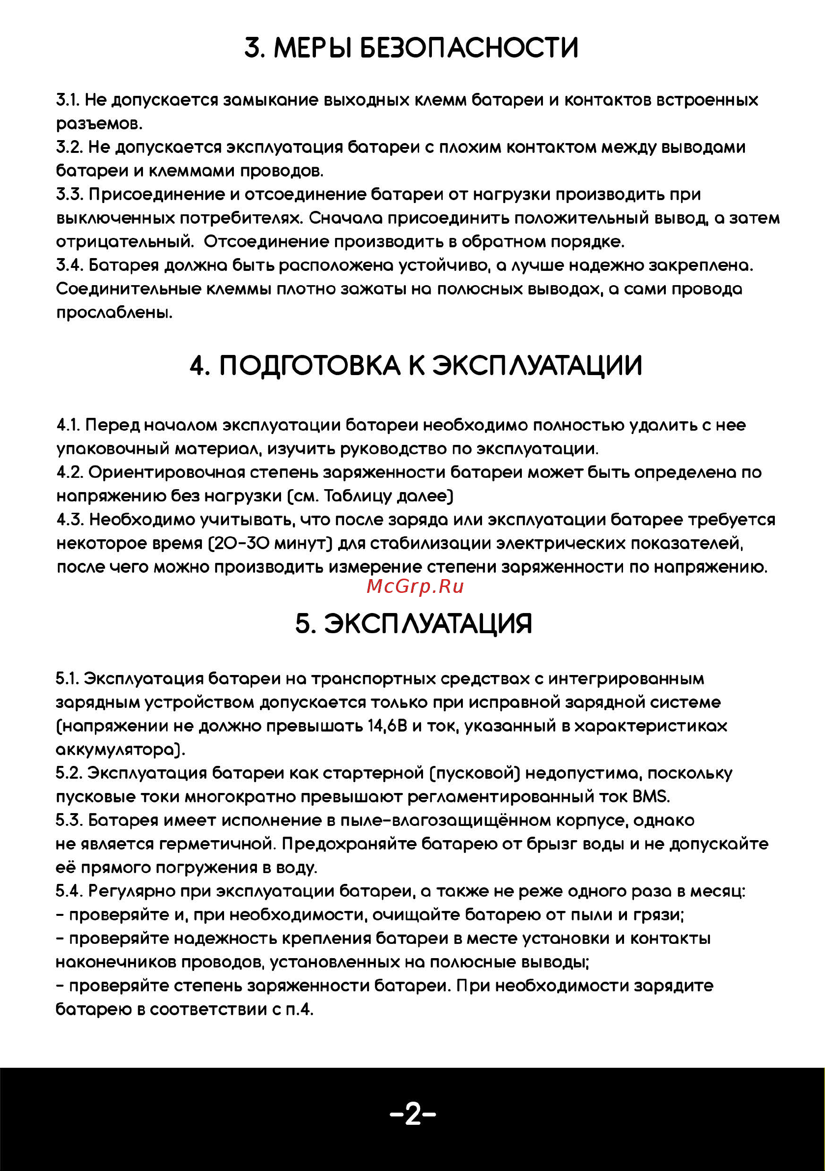 Messer LiFePo4 в кейсе 12В 105Ач 100А авторозетка, USВ, клеммы М8, разъем ХТ60 и ЗУ 15А F12105-LFP105X4-100-V1 Инструкция к товару онлайн [3/8] 845079