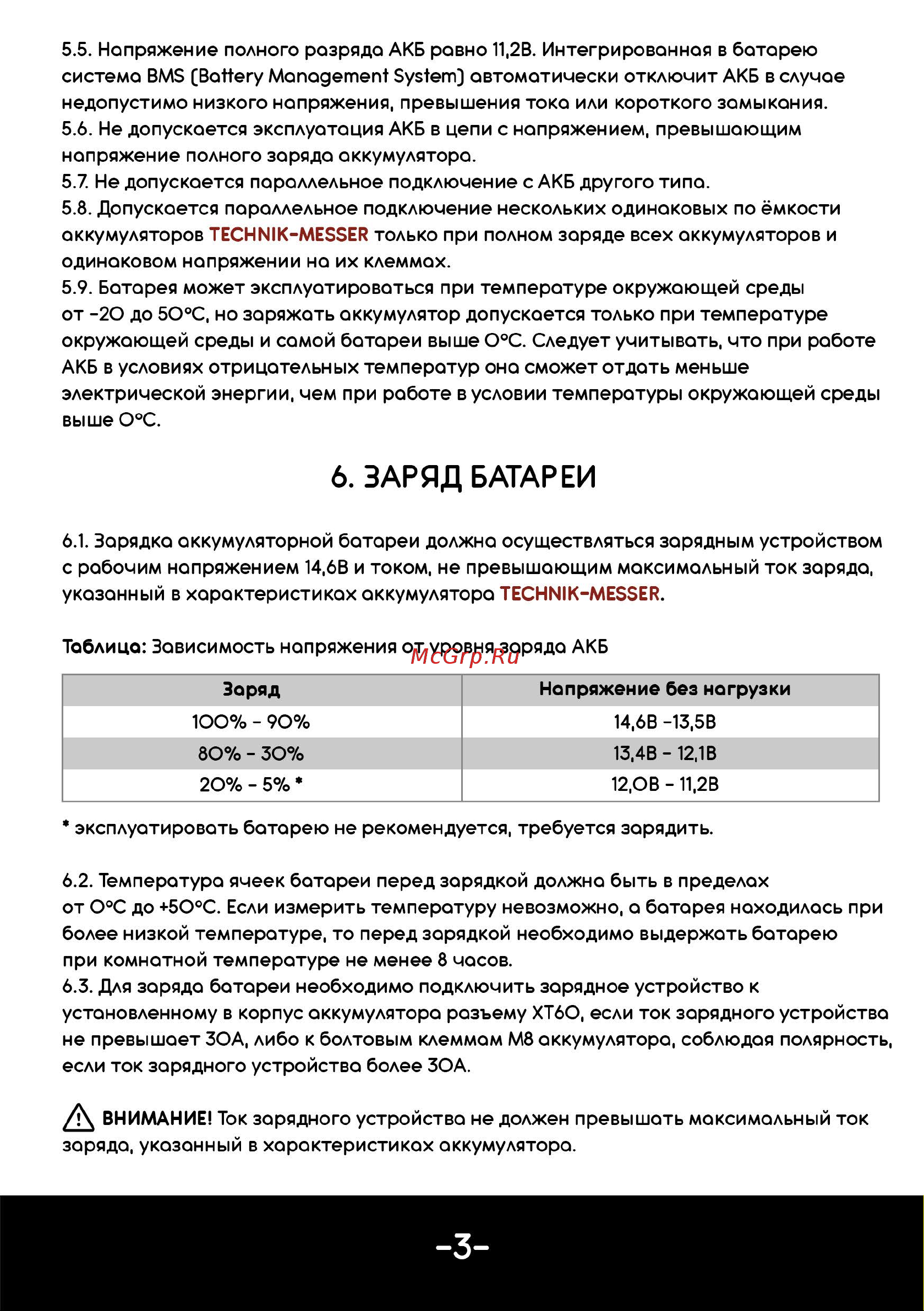 Messer LiFePo4 в кейсе 12В 105Ач 100А авторозетка, USВ, клеммы М8, разъем ХТ60 и ЗУ 15А F12105-LFP105X4-100-V1 Инструкция к товару онлайн [4/8] 845079