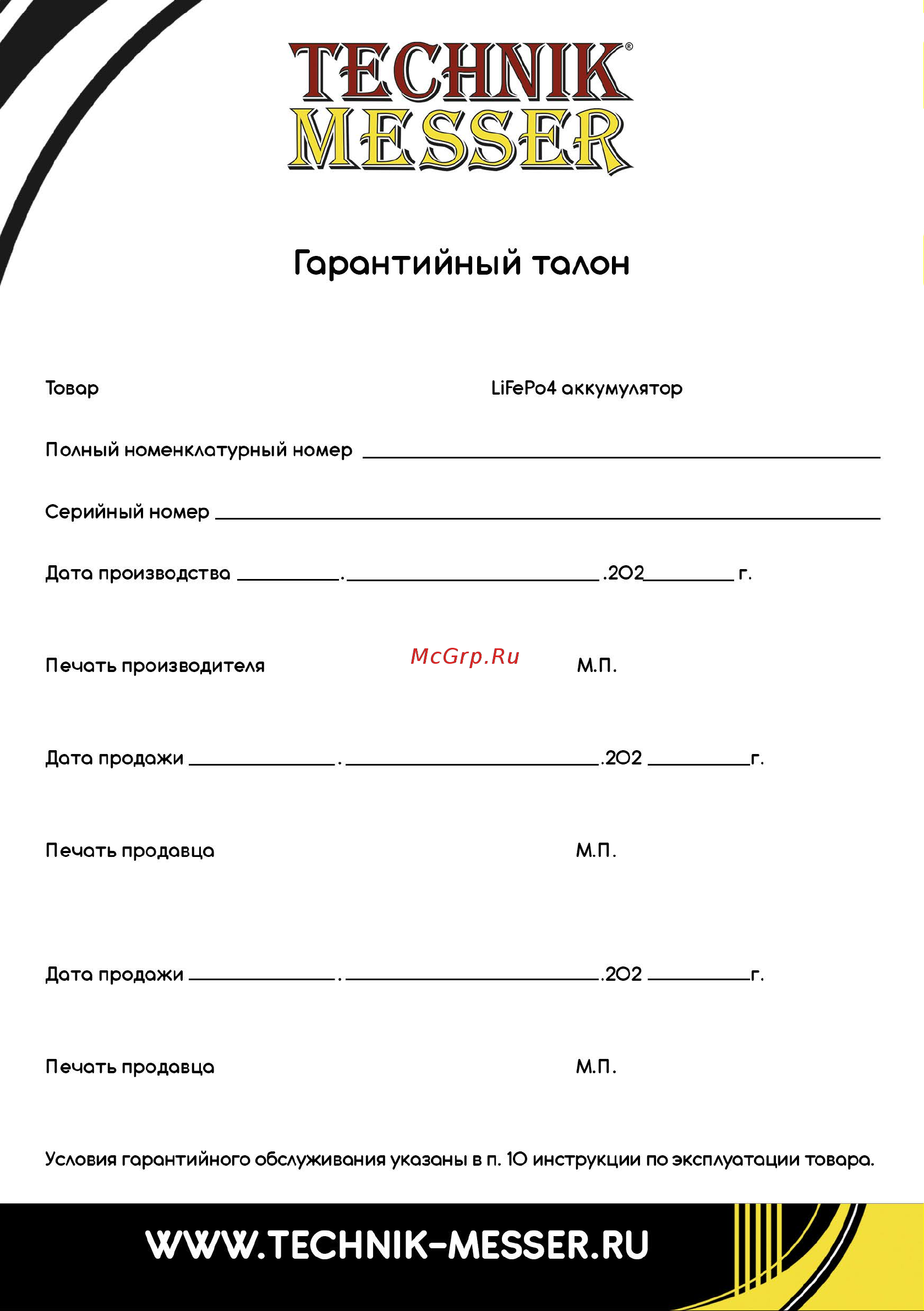 Messer LiFePo4 в кейсе 12В 105Ач 100А авторозетка, USВ, клеммы М8, разъем ХТ60 и ЗУ 15А F12105-LFP105X4-100-V1 Инструкция к товару онлайн [8/8] 845079