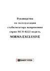 ЭНЕРГОТЕХ NORMA Exclusive 514421 Инструкция к товару