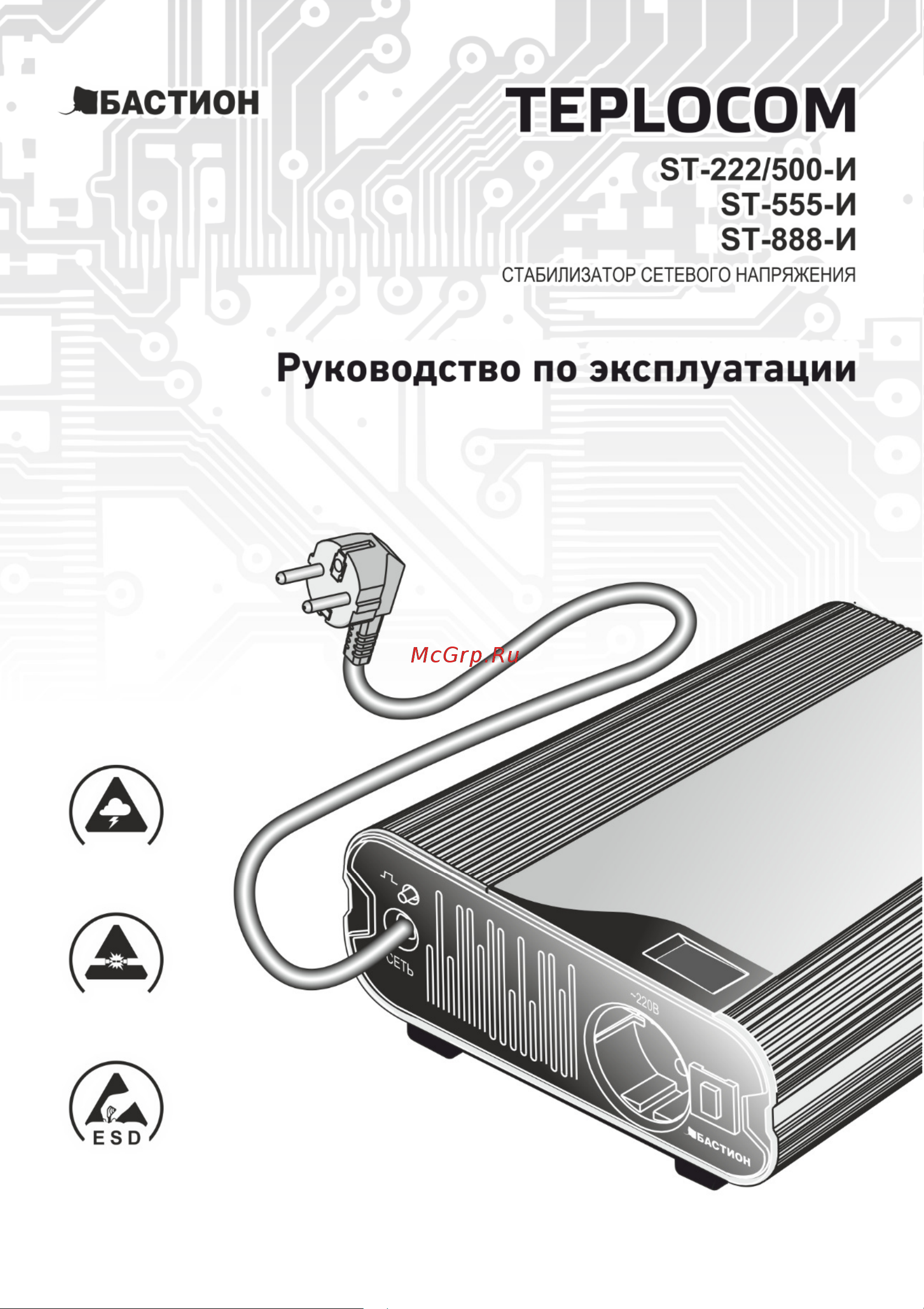 Teplocom ST-222/500-И SPACE TECHNOLOGY 557 паспорт на прибор онлайн