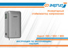 Энергия Expert 800 230В Е0101-0245 Паспорт