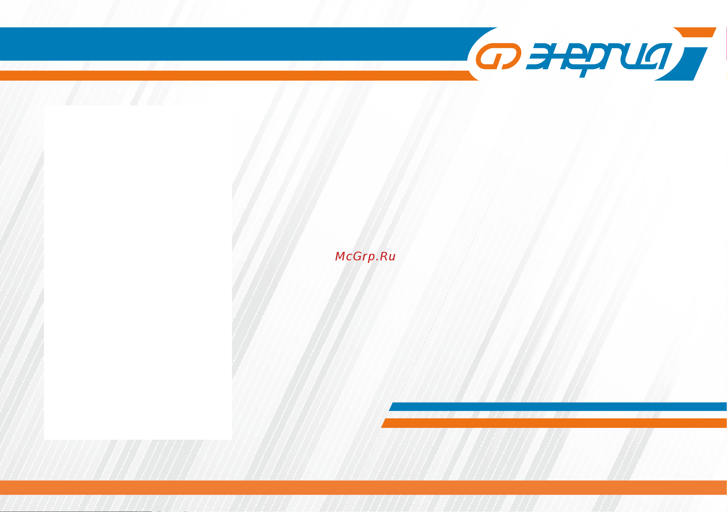 Энергия Expert 800 230В Е0101-0245 Паспорт онлайн