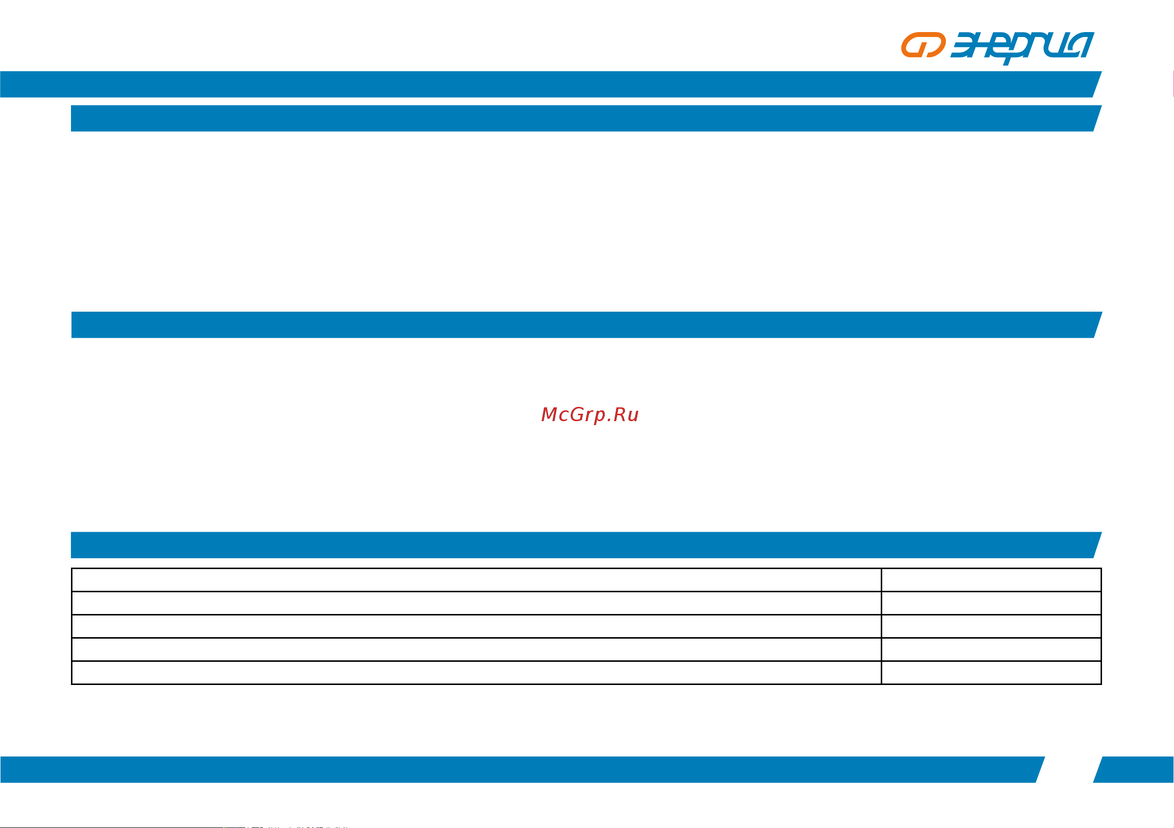Энергия Expert 800 230В Е0101-0245 Паспорт онлайн [11/16] 845119