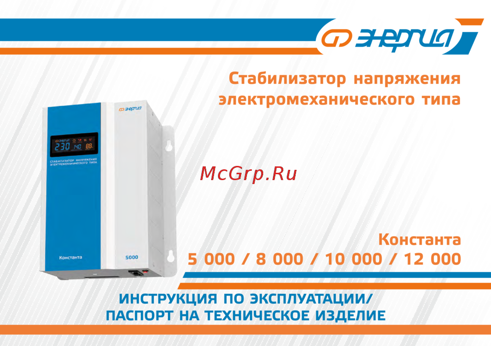 Энергия Константа 12000 Е0101-0227 Паспорт
