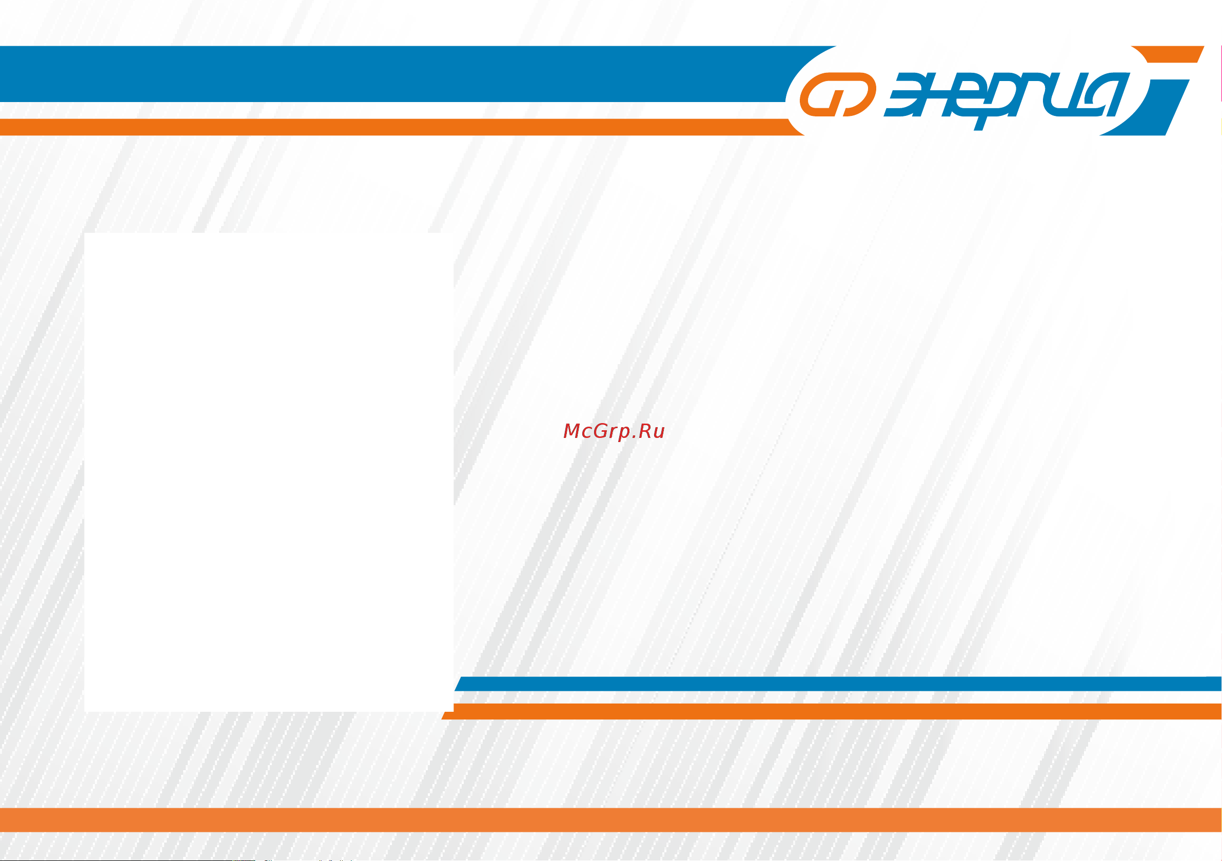 Энергия Константа 12000 Е0101-0227 Паспорт онлайн