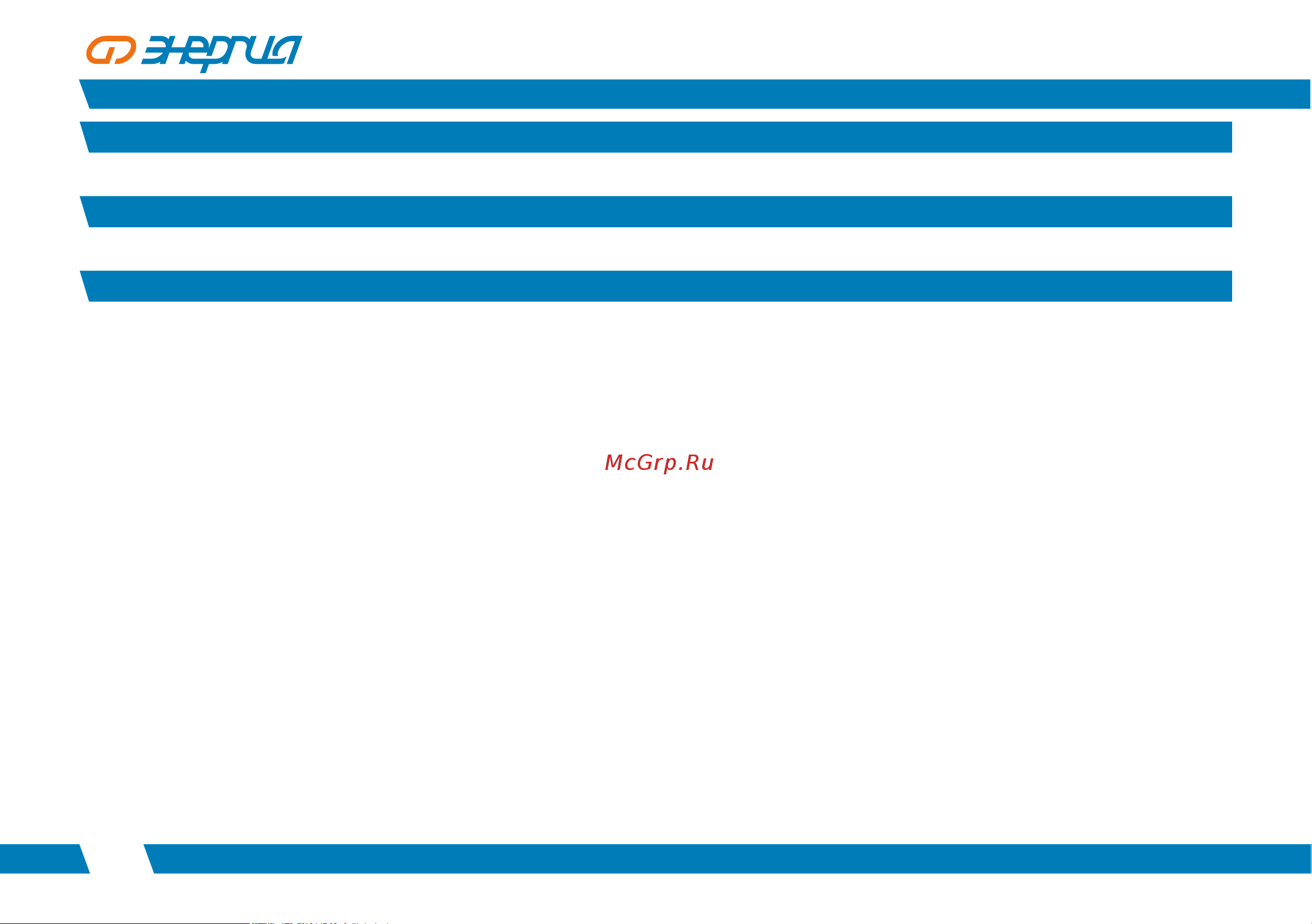 Энергия Константа 8000 Е0101-0225 Паспорт онлайн [13/14] 845123