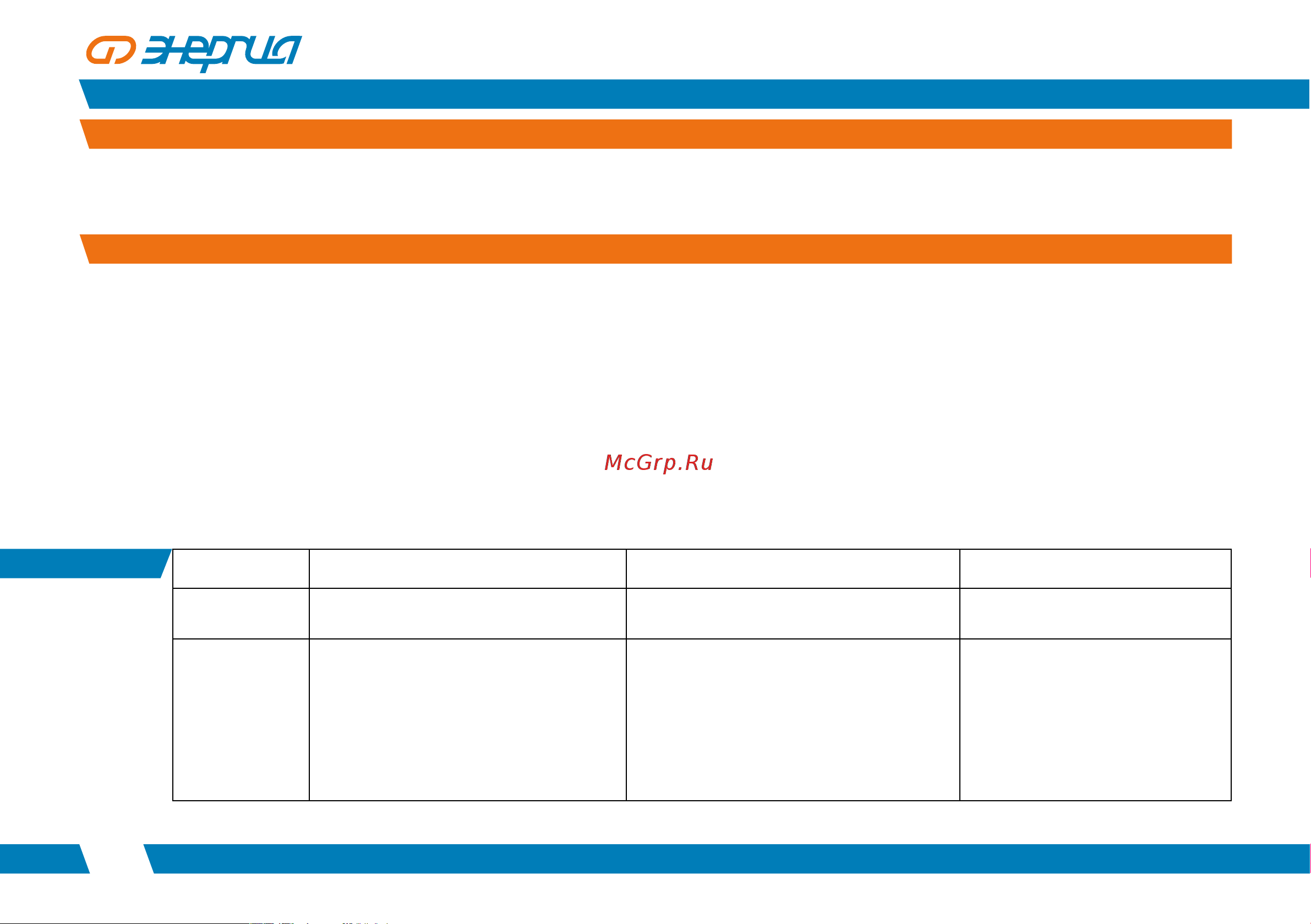 Энергия Константа 12000 Е0101-0227 Паспорт онлайн [9/14] 845121