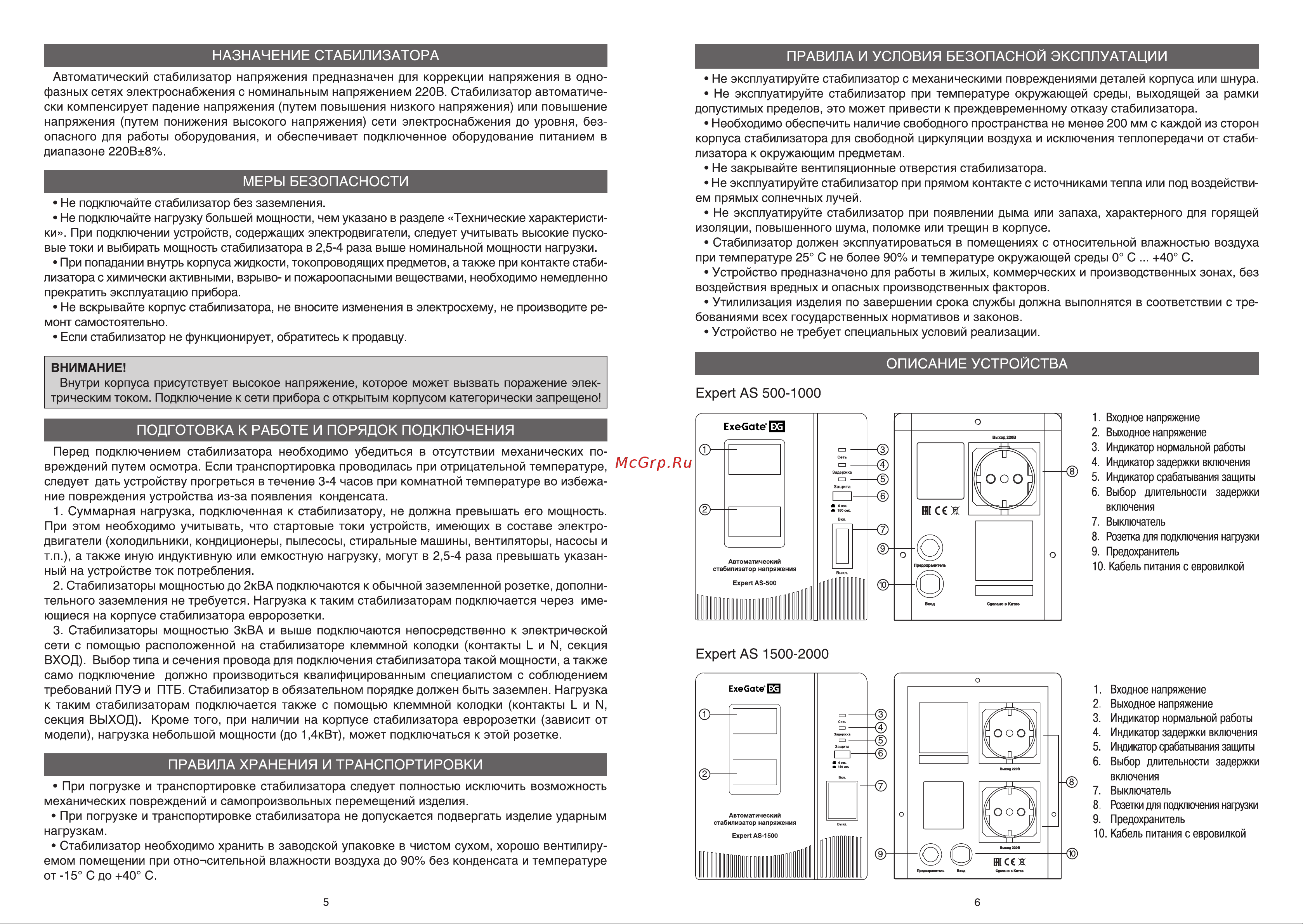 ExeGate Master AV-8000 8000ВА, 140-260В, цветной дисплей, 220В-8%, КПД 98%, 5 уровней защиты, задержка, усиленный метал.корпус, клем.кол 291742 Инструкция к товару онлайн [4/7] 845124