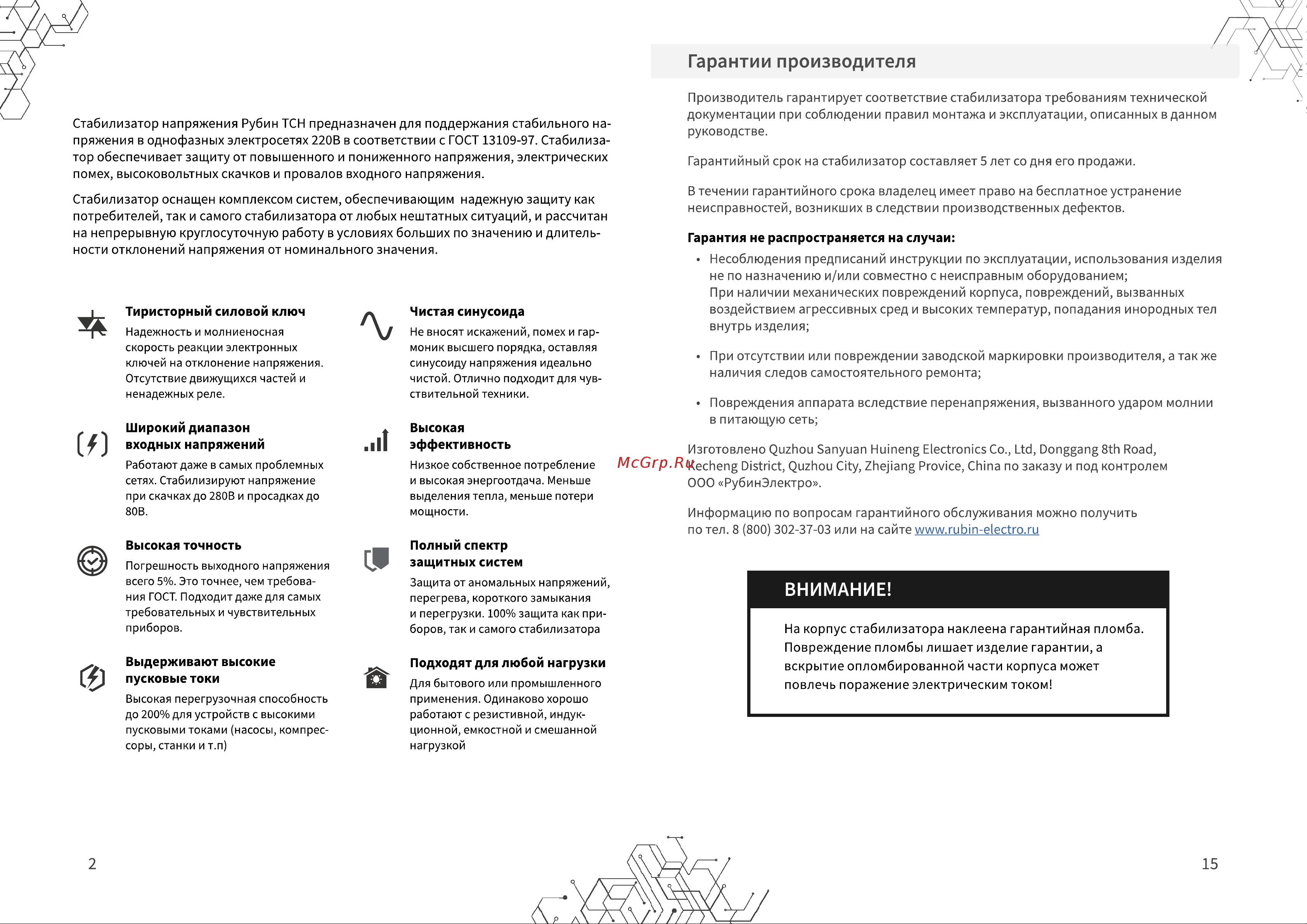 Рубин ТСН 12 000 (12000ВА) РЭ-ТСН 12000 Паспорт онлайн [2/8] 845155