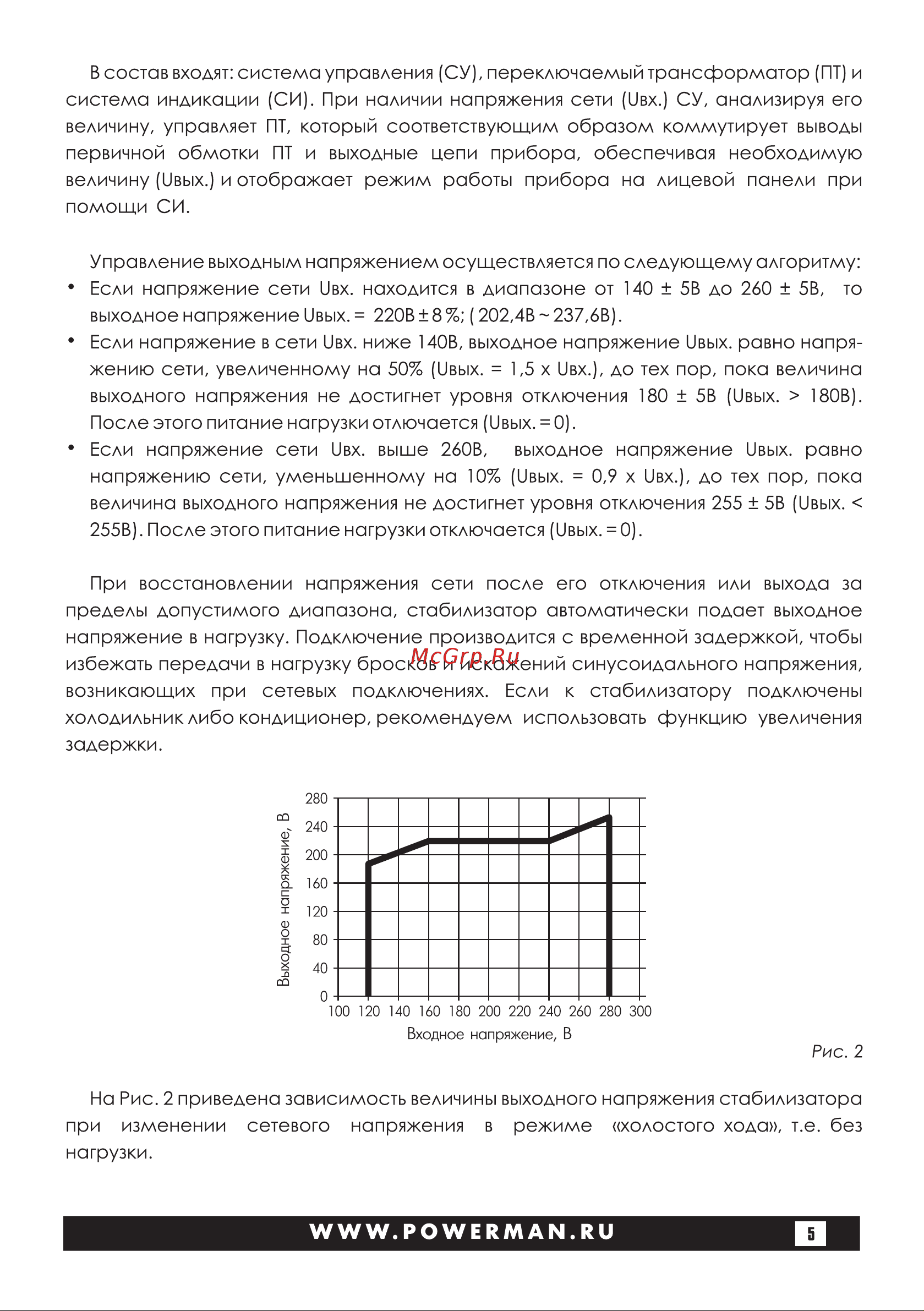 Powerman 1ф 1,5 кВА AVS 1500 D Black 6028663 Инструкция к стабилизатору Powerman AVS 1500 D Black 6028663 онлайн [5/28] 845157