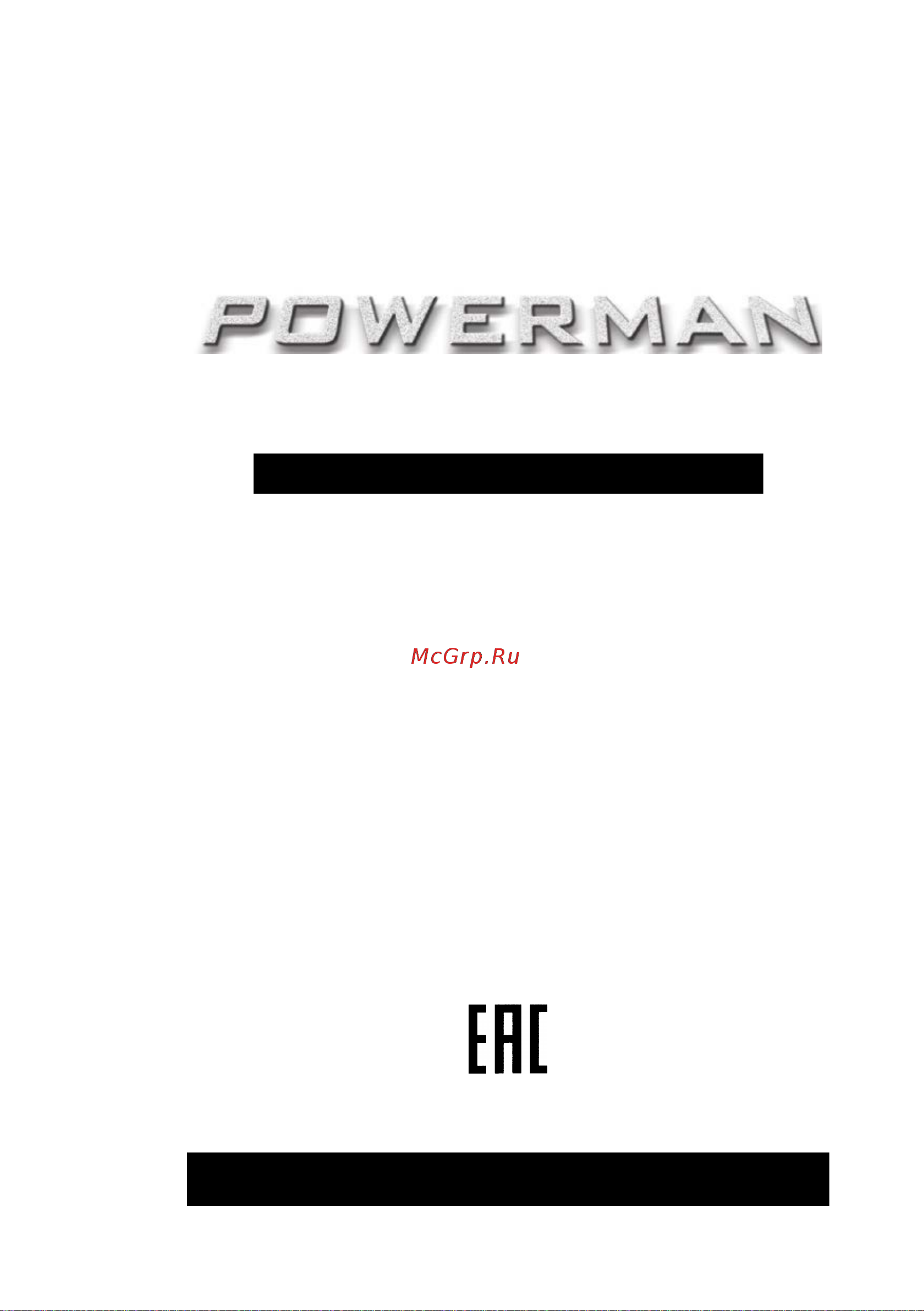 Powerman AVS 1500 S 6119436 Инструкция к стабилизатору напряжения Powerman AVS 1500 S онлайн