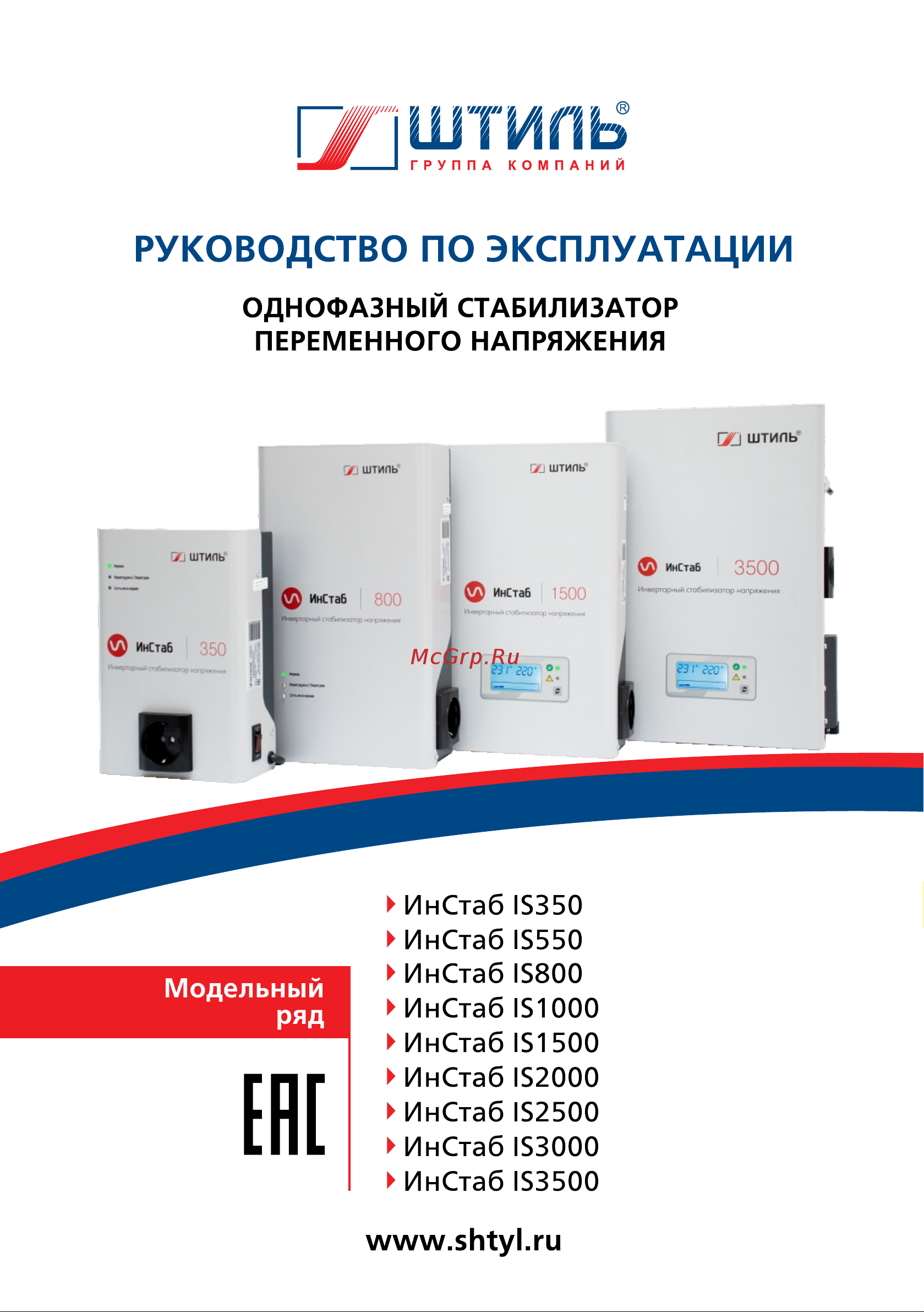 Штиль Инстаб IS1500 (220-230В) Инструкция онлайн