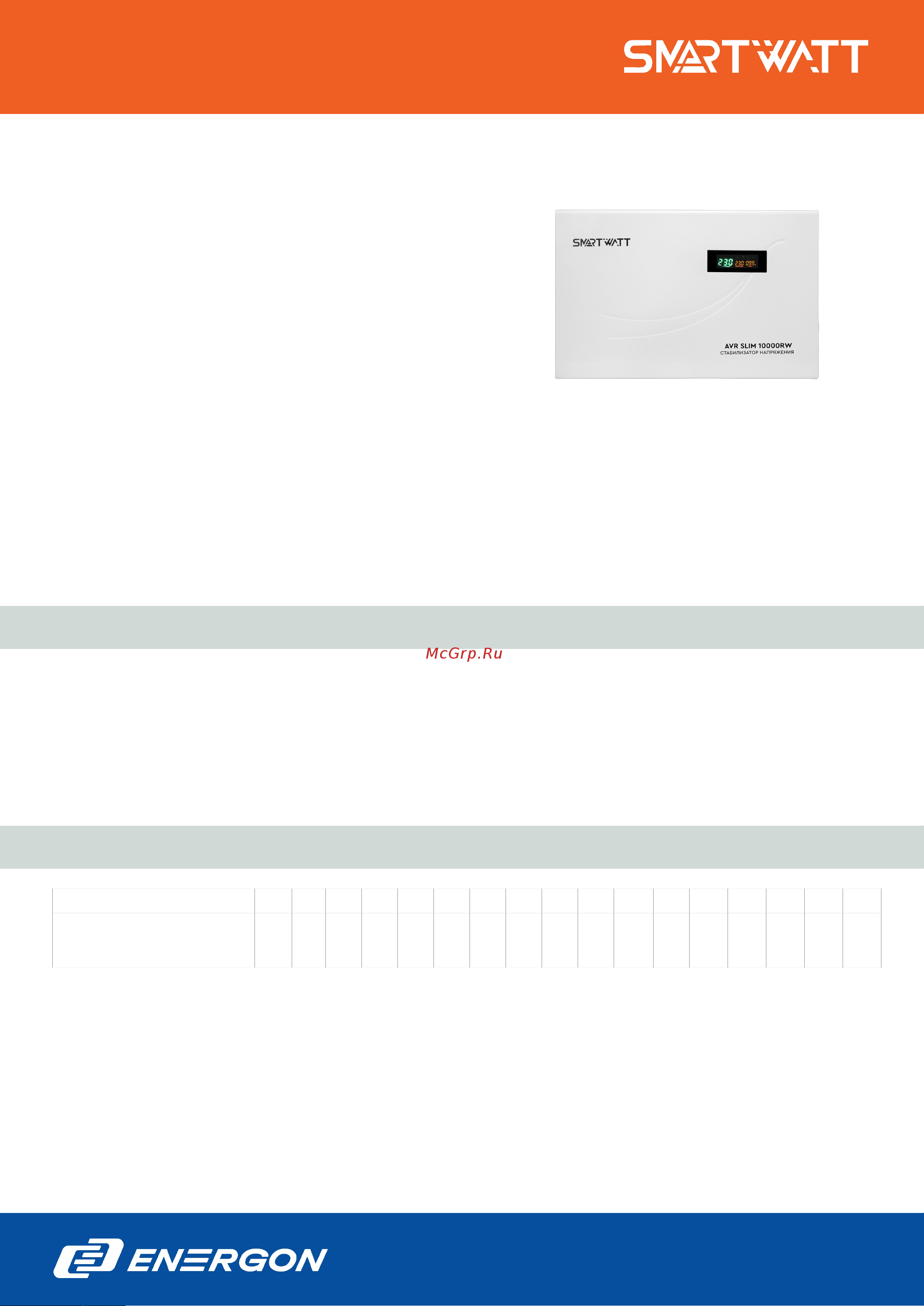 SmartWatt AVR SLIM 10000RW X604030463 Инструкция к товару онлайн