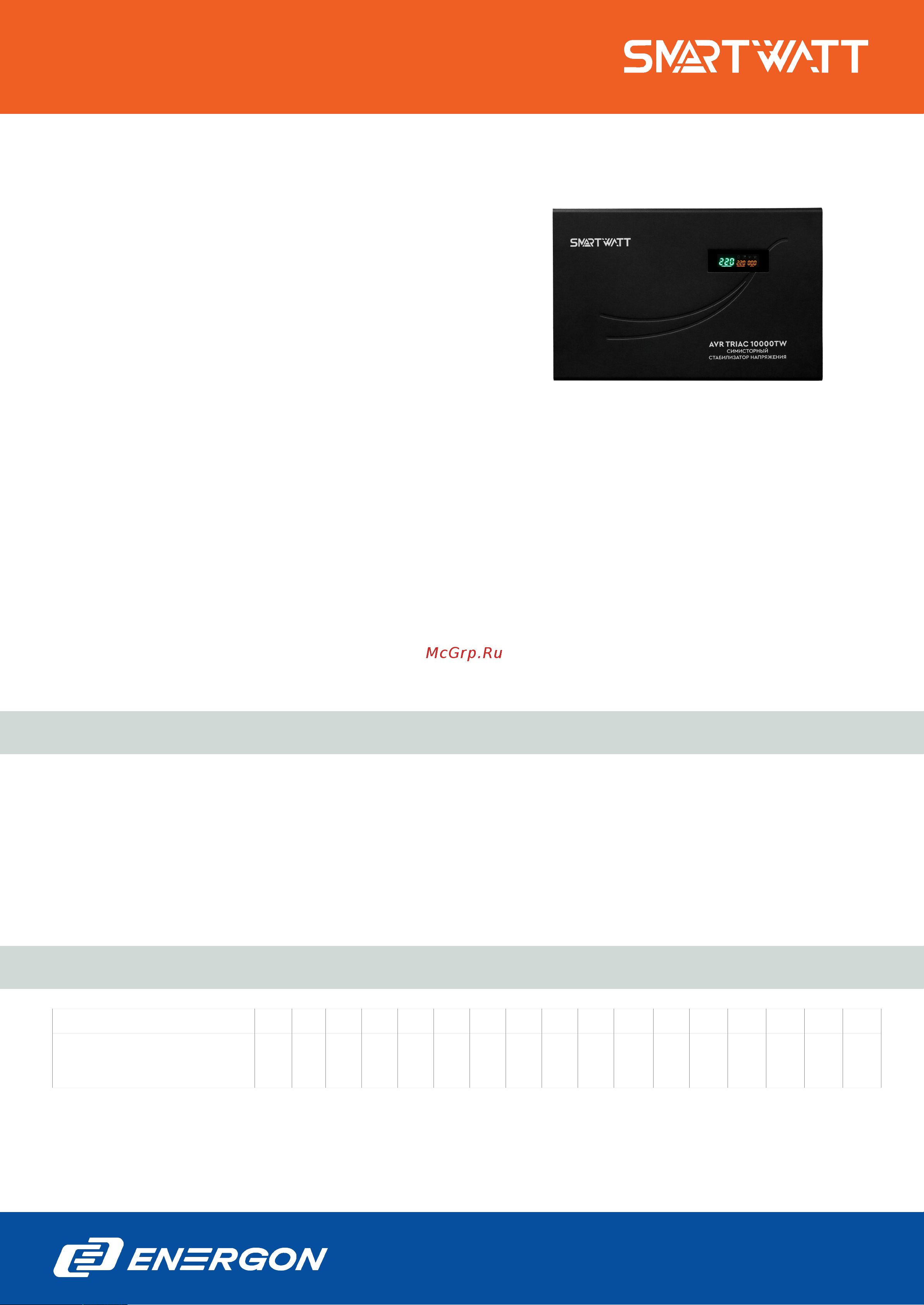 SmartWatt AVR TRIAC 10000TW X902034463 Инструкция к товару онлайн