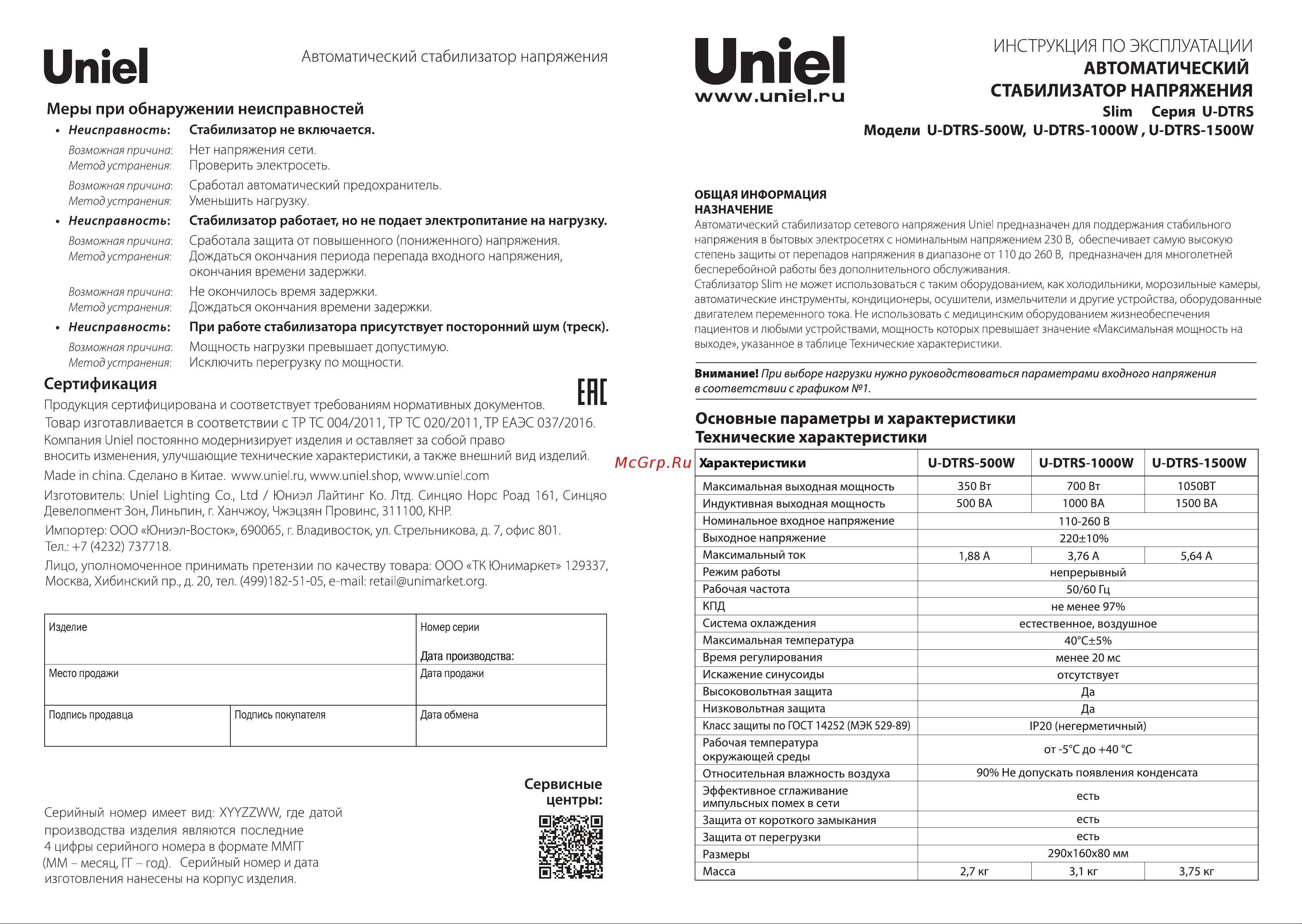 Uniel U-DTRS-1500W UL-00010578 Инструкция к товару онлайн