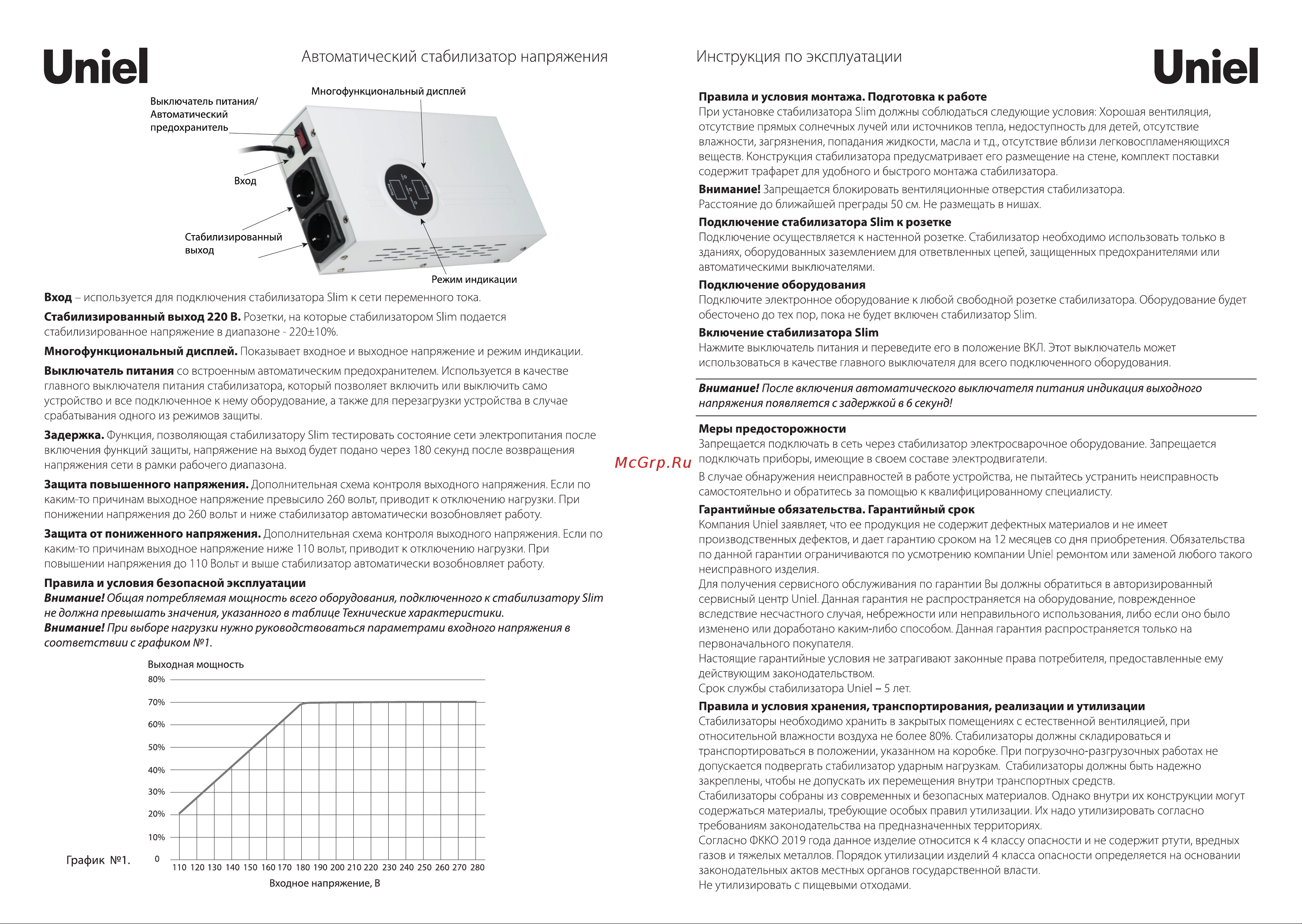 Uniel U-DTRS-1000W UL-00010577 Инструкция к товару онлайн [2/2] 845210