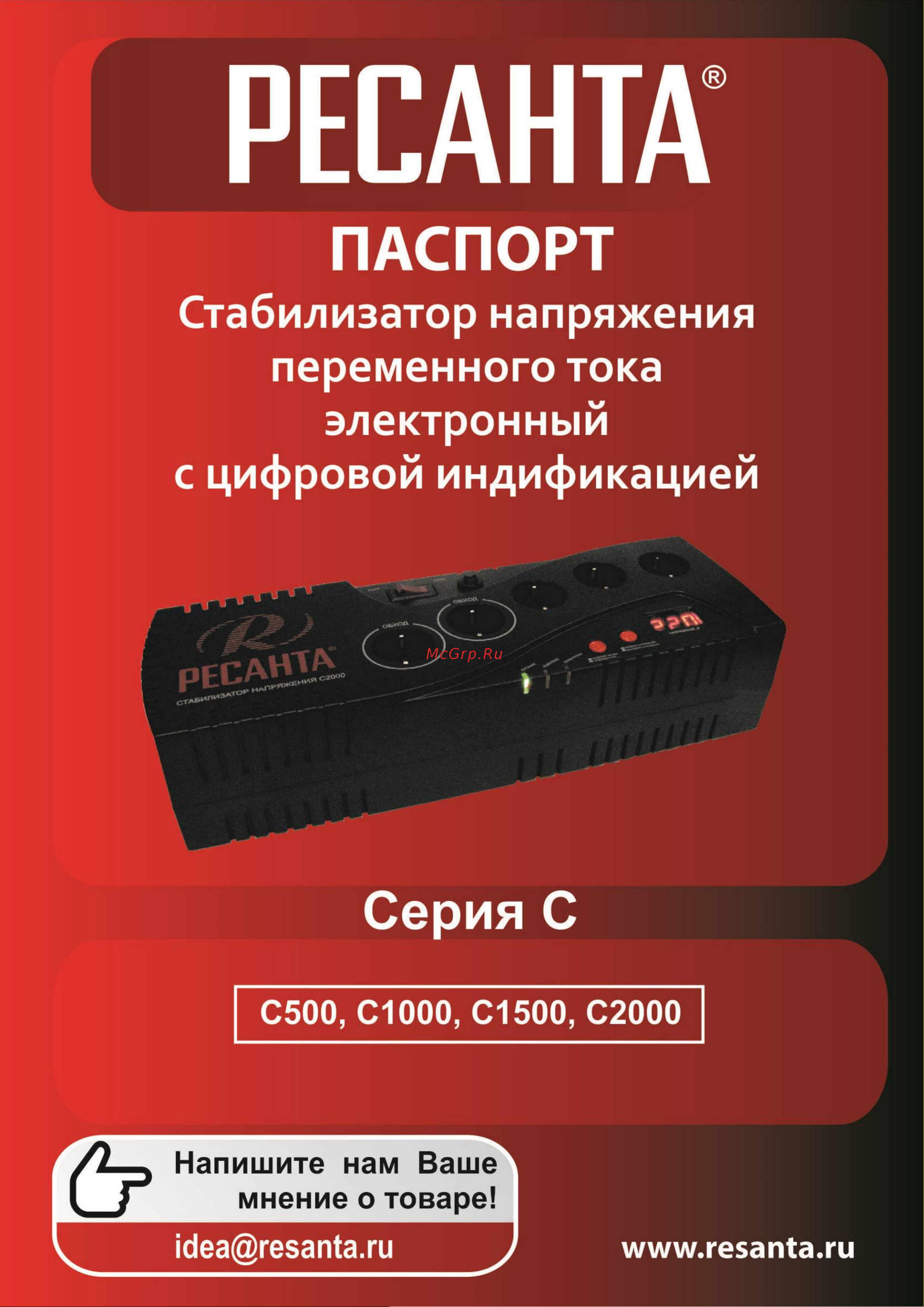 Ресанта С1000 63/6/32 Паспорт онлайн