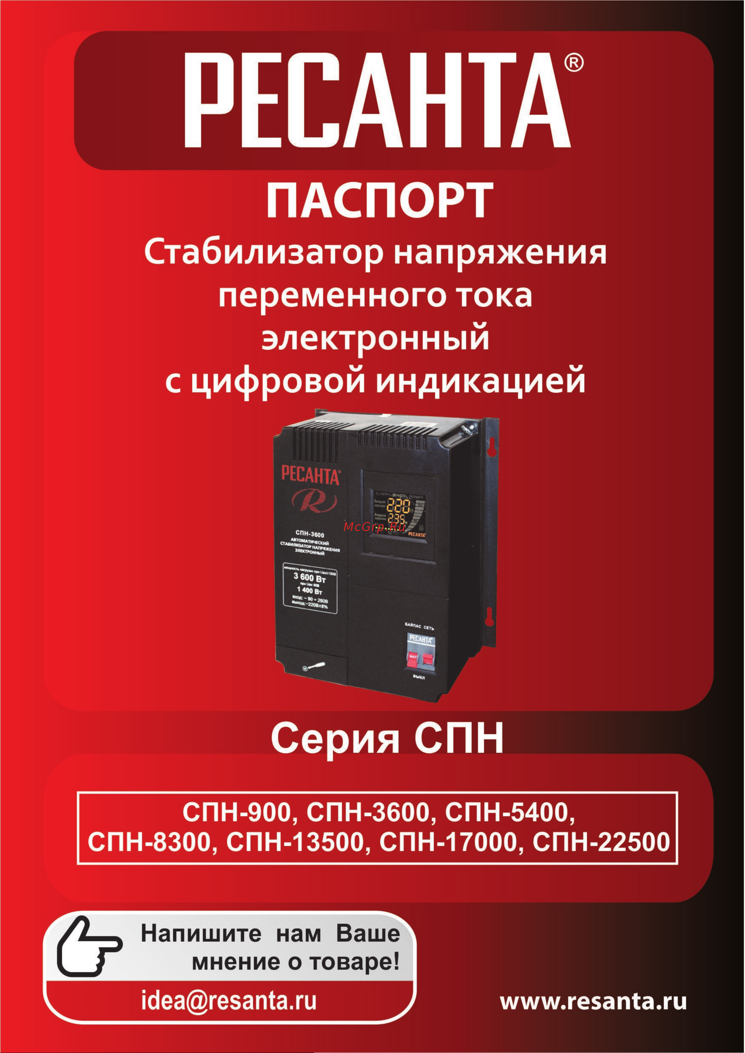 Ресанта СПН 900 63/6/23 Паспорт онлайн