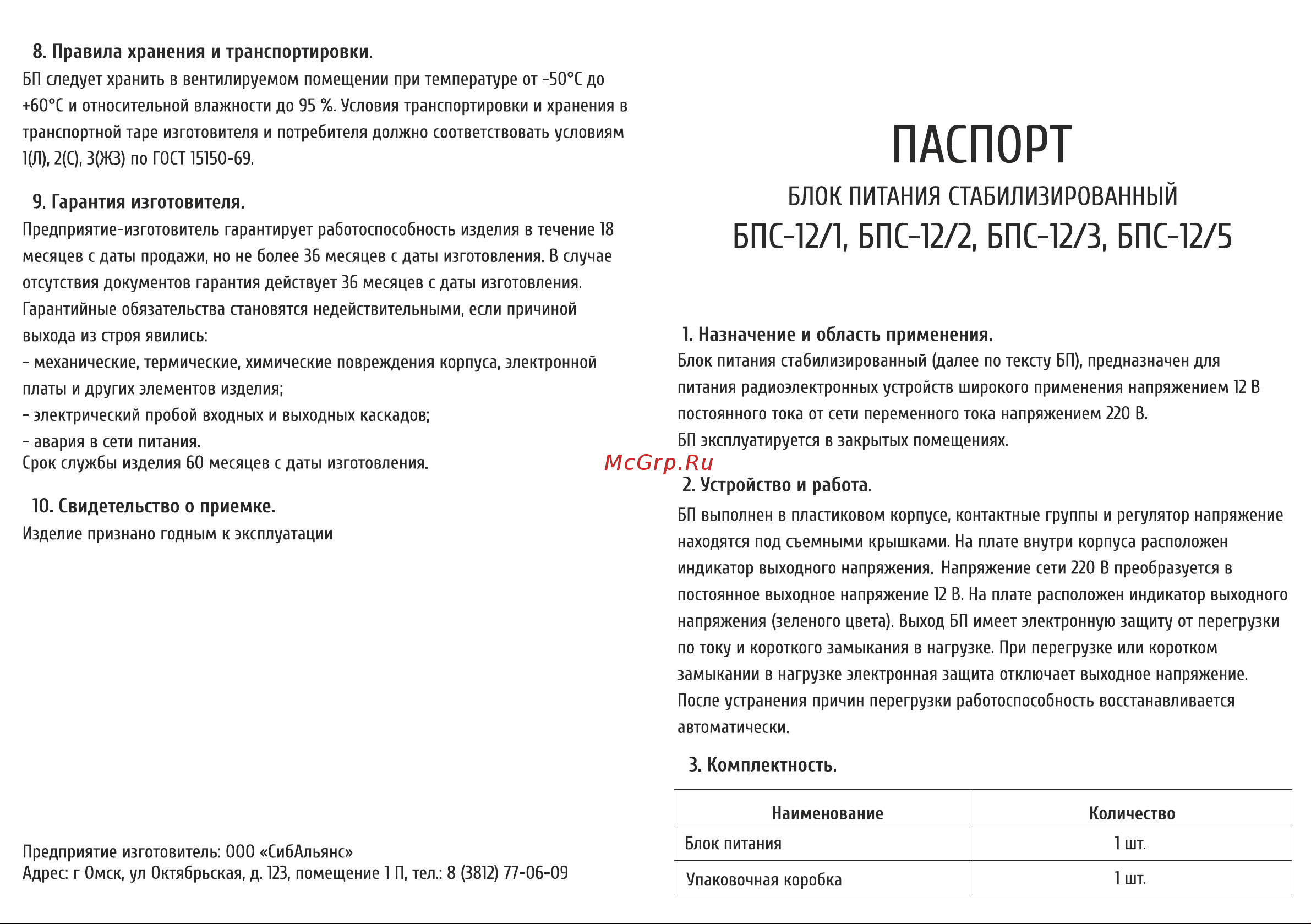 SLT бпс-12/5 11026 Паспорт онлайн