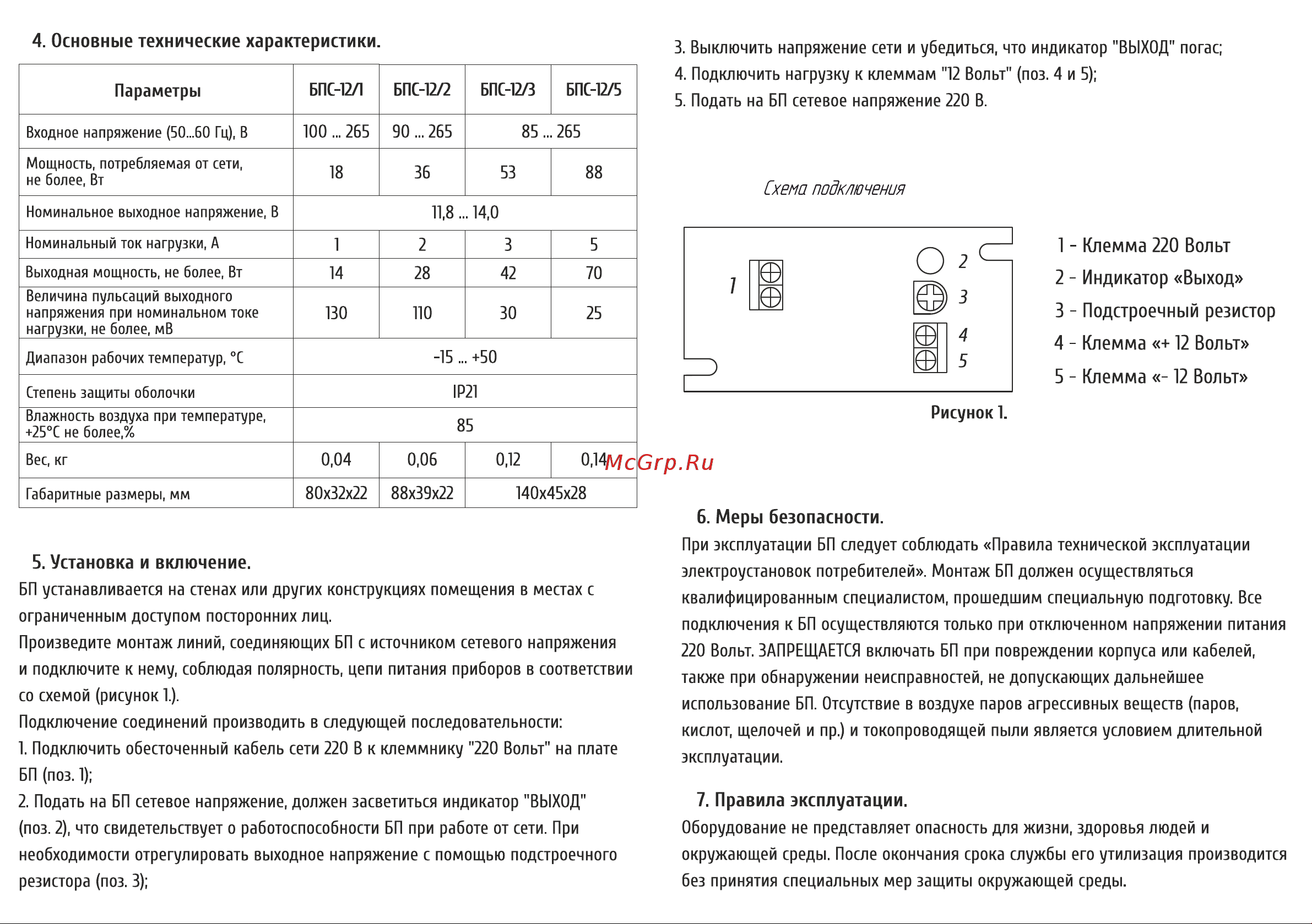 SLT бпс-12/5 11026 Паспорт онлайн [2/2] 845243