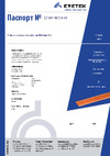 EZETEK 40х4мм, 6м 90751 Паспорт