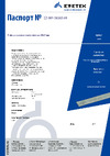 EZETEK 40х5мм бухта 30м 50565 Паспорт