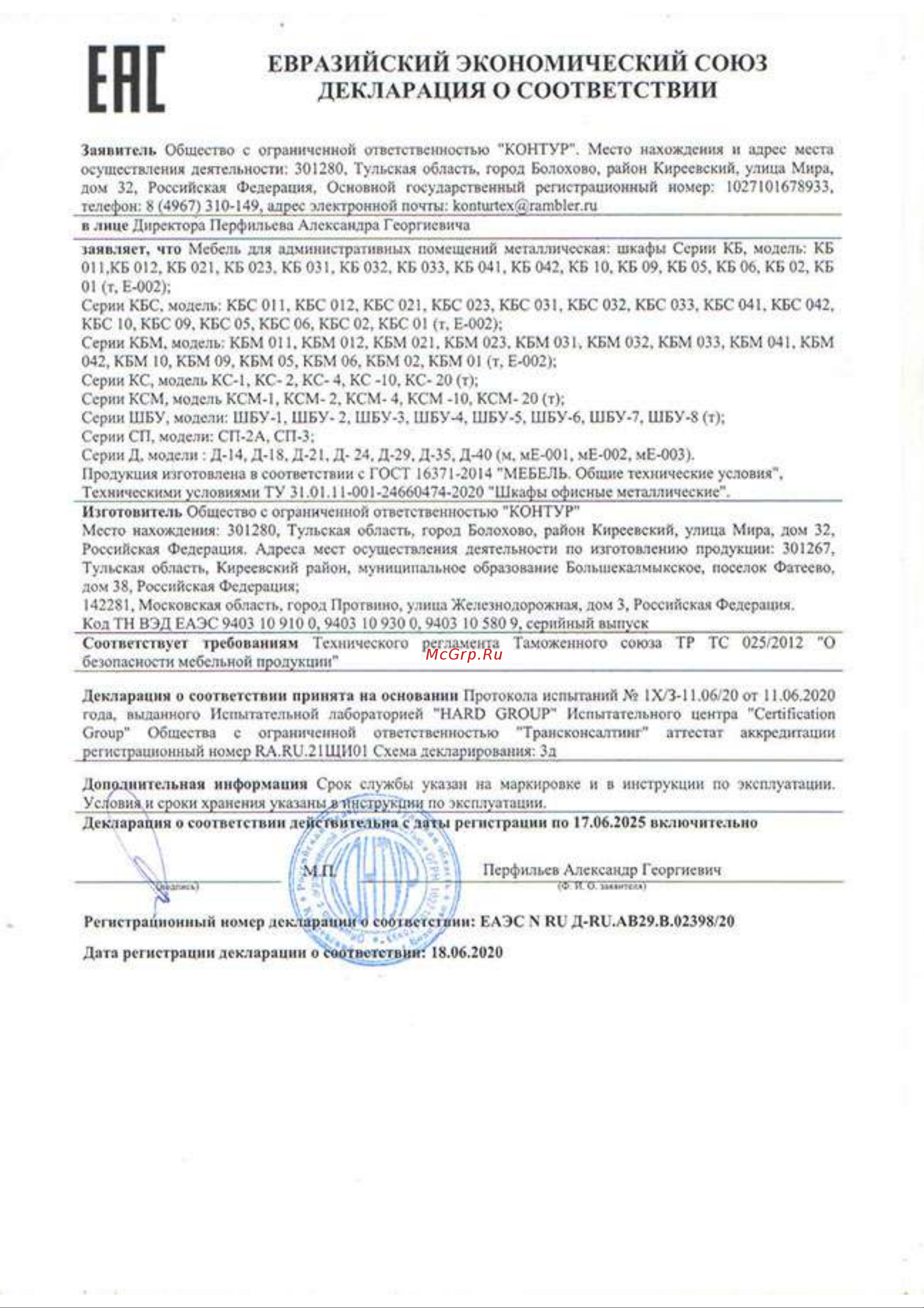 Контур КБС-042т/КБ-042т 000000 620 Декларация соответствия онлайн
