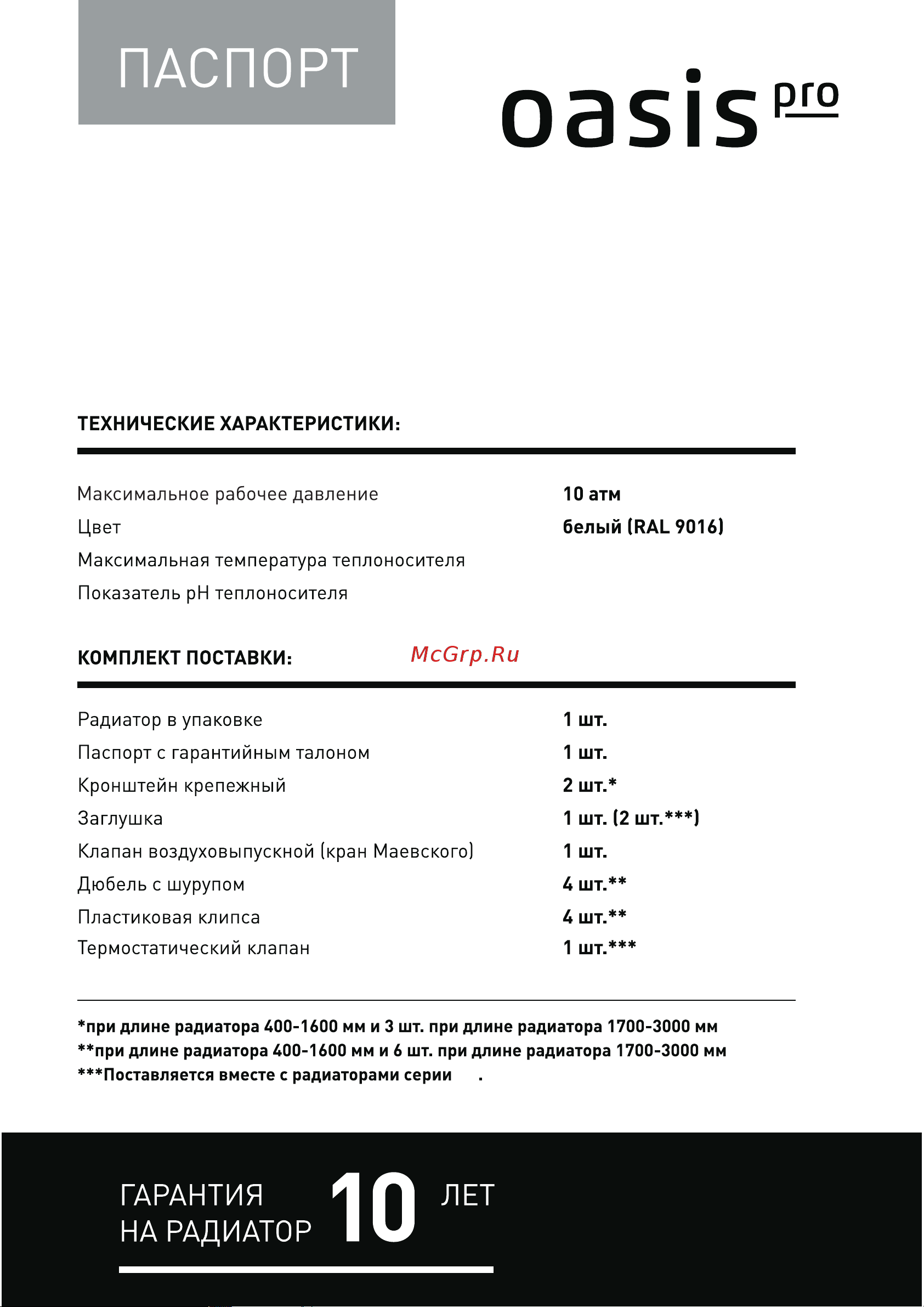 Oasis «Pro» PB 10-3-06 4640112964669 Инструкция по эксплуатации онлайн