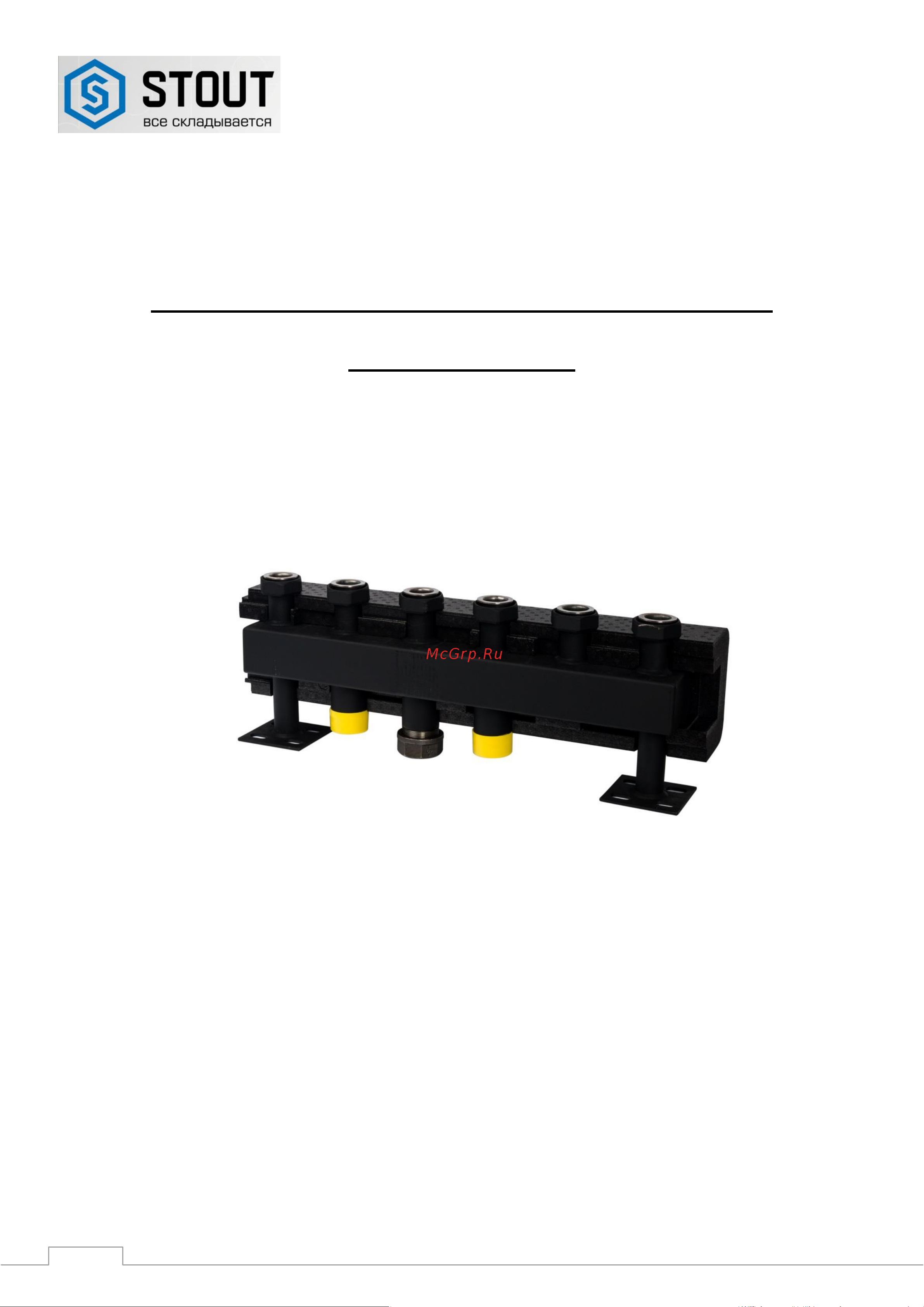 STOUT 3 отопительных контура, в теплоизоляции DN 32 SDG-0016-005003 Инструкция к STOUT SDG-0016-005003 онлайн