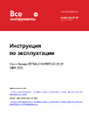Белмаш БЕЛМАШ УНИВЕРСАЛ-2500Е СДМУ-2500 S007A Инструкция к Белмаш СДМУ-2500 УНИВЕРСАЛ-2500Е