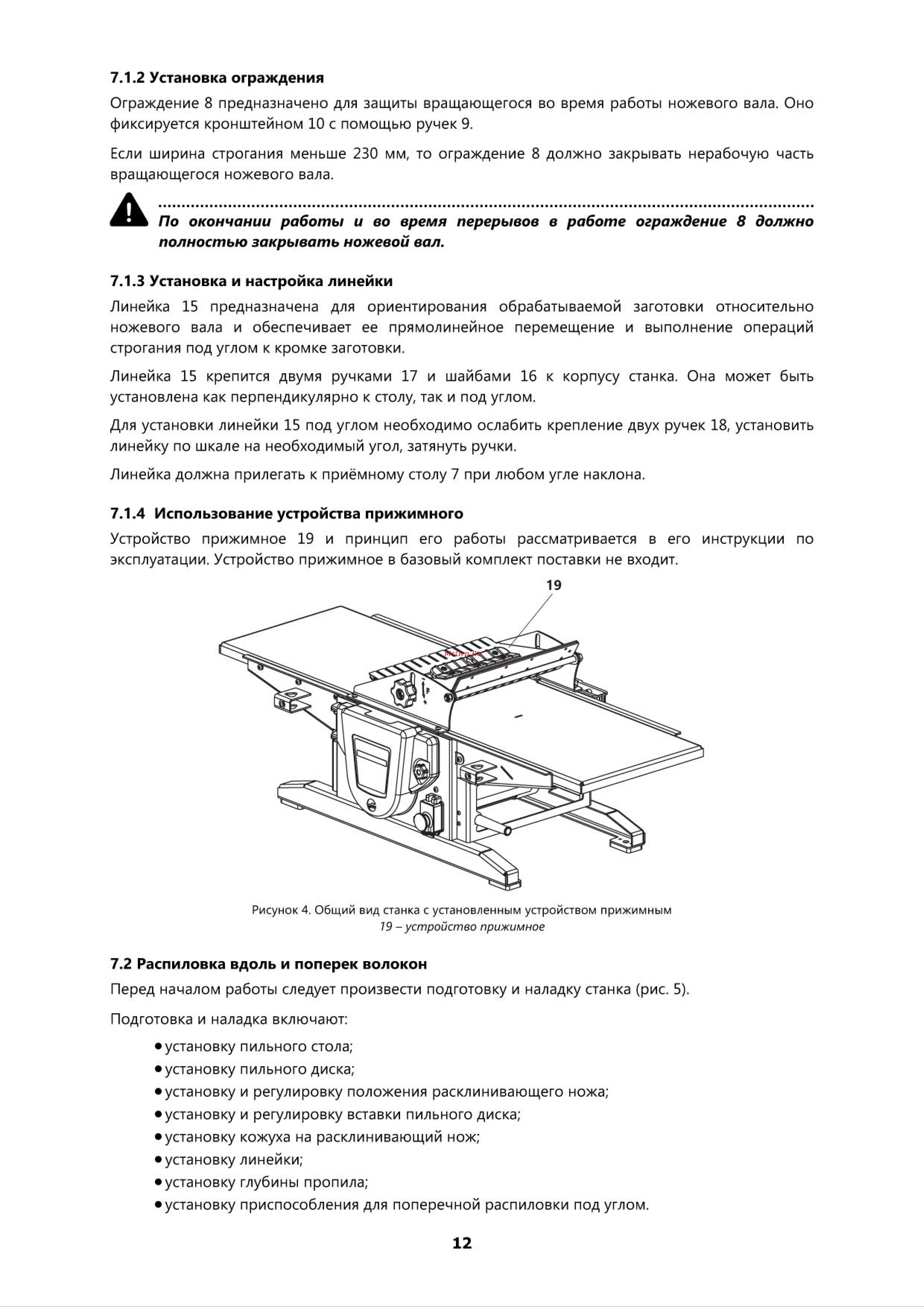 Белмаш БЕЛМАШ УНИВЕРСАЛ-2500Е СДМУ-2500 S007A Инструкция к Белмаш СДМУ-2500 УНИВЕРСАЛ-2500Е онлайн [13/21] 845431