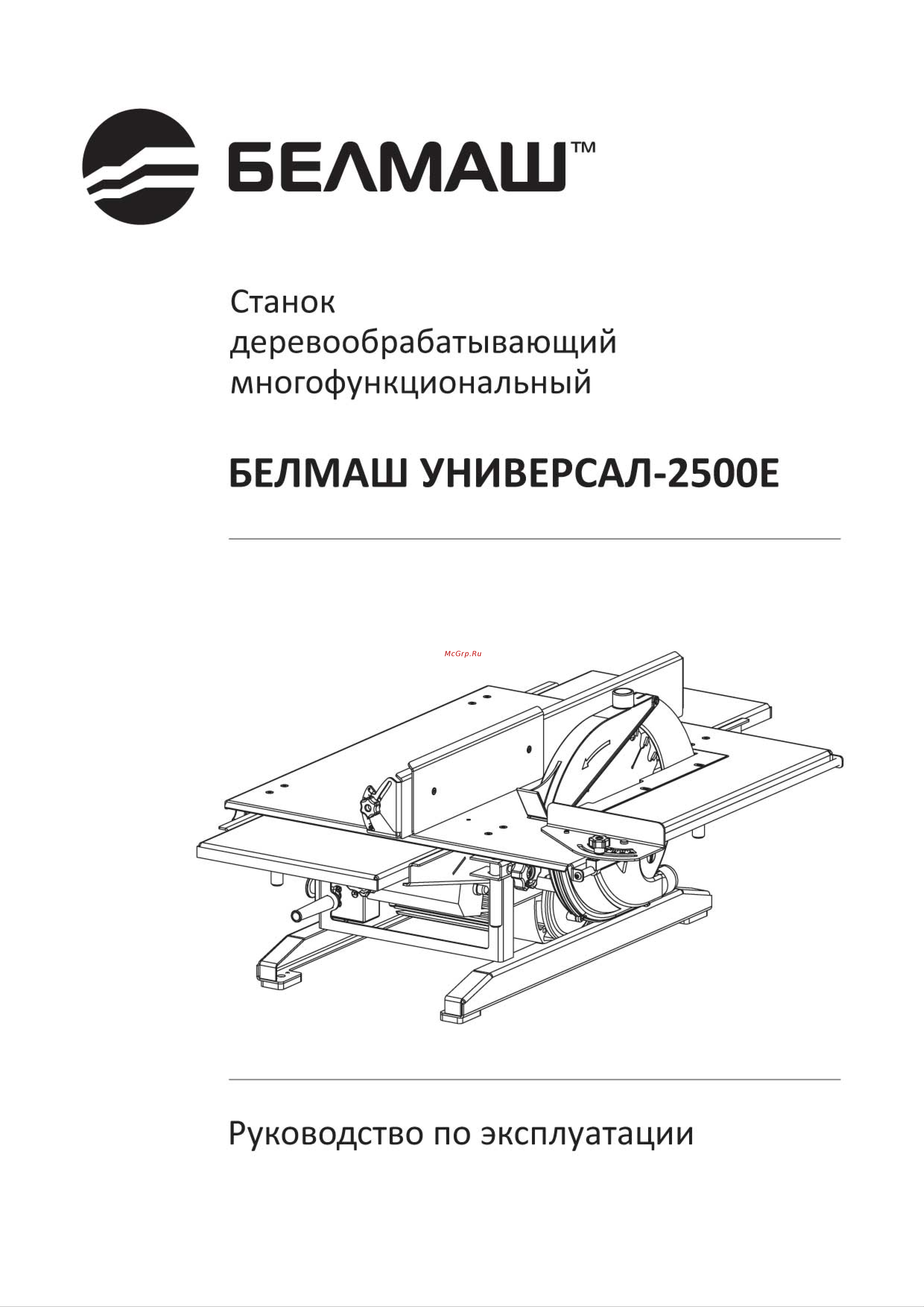 Белмаш БЕЛМАШ УНИВЕРСАЛ-2500Е СДМУ-2500 S007A Инструкция к Белмаш СДМУ-2500 УНИВЕРСАЛ-2500Е онлайн [2/21] 845431