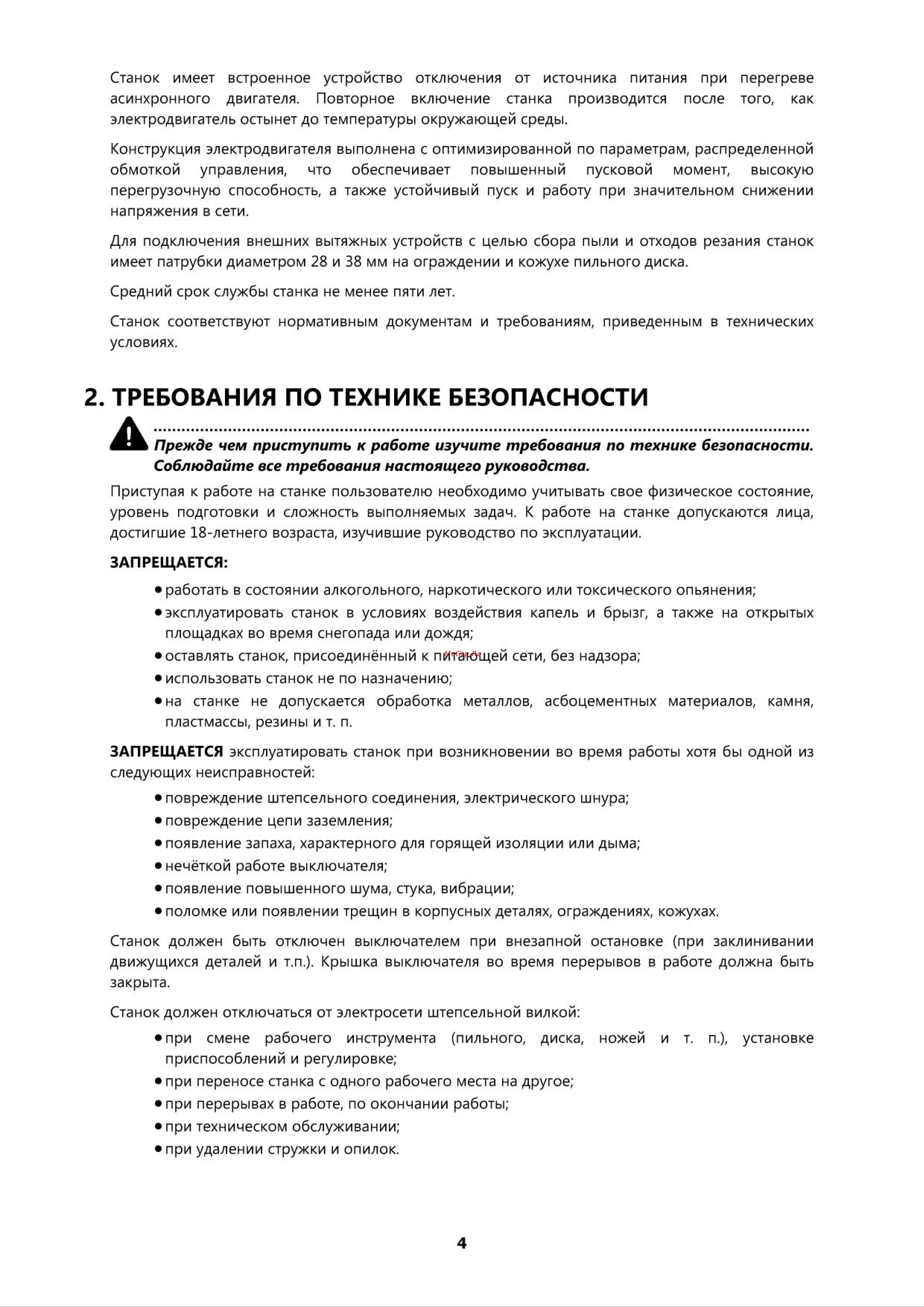Белмаш БЕЛМАШ УНИВЕРСАЛ-2500Е СДМУ-2500 S007A Инструкция к Белмаш СДМУ-2500 УНИВЕРСАЛ-2500Е онлайн [5/21] 845431