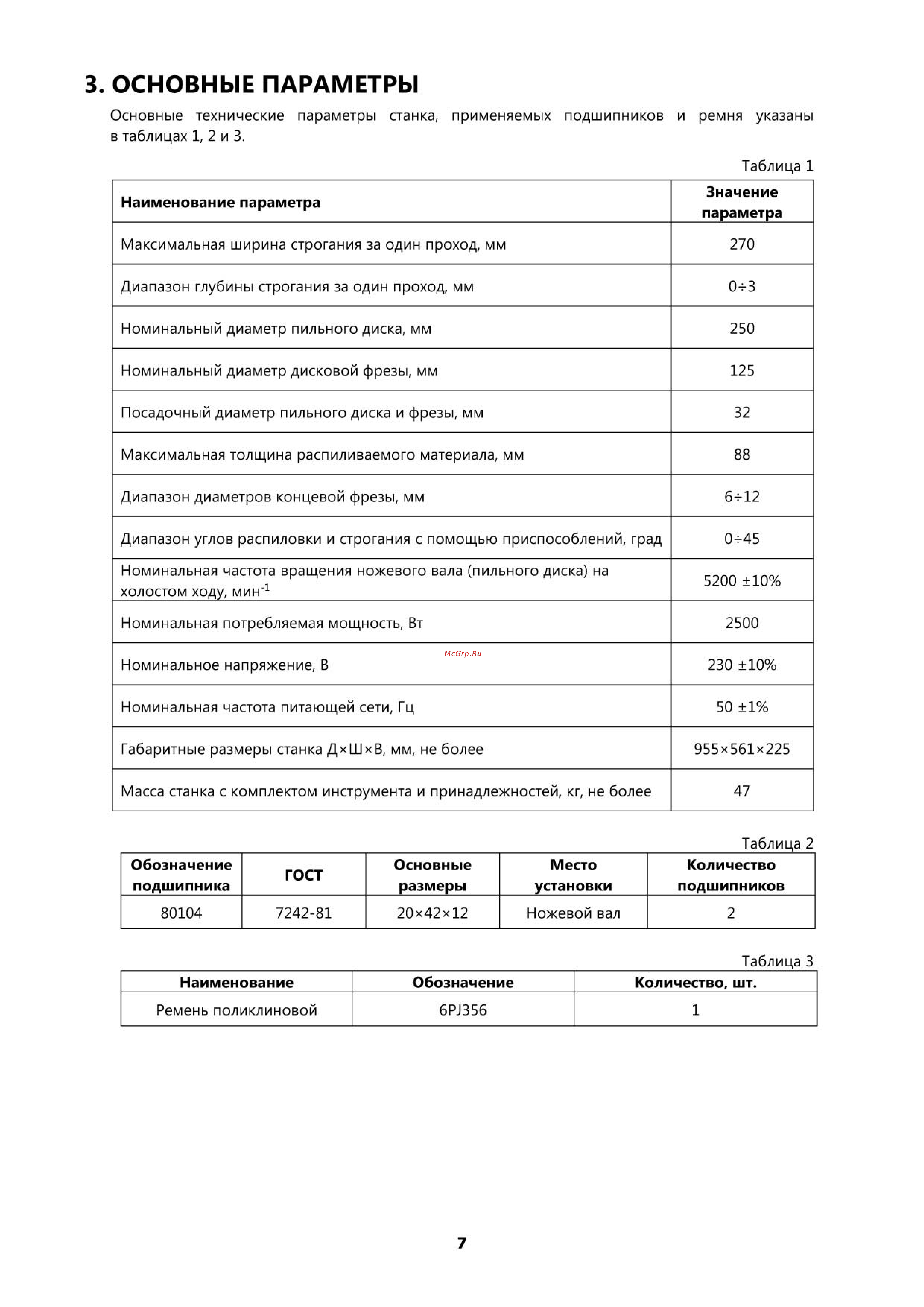 Белмаш БЕЛМАШ УНИВЕРСАЛ-2500Е СДМУ-2500 S007A Инструкция к Белмаш СДМУ-2500 УНИВЕРСАЛ-2500Е онлайн [8/21] 845431