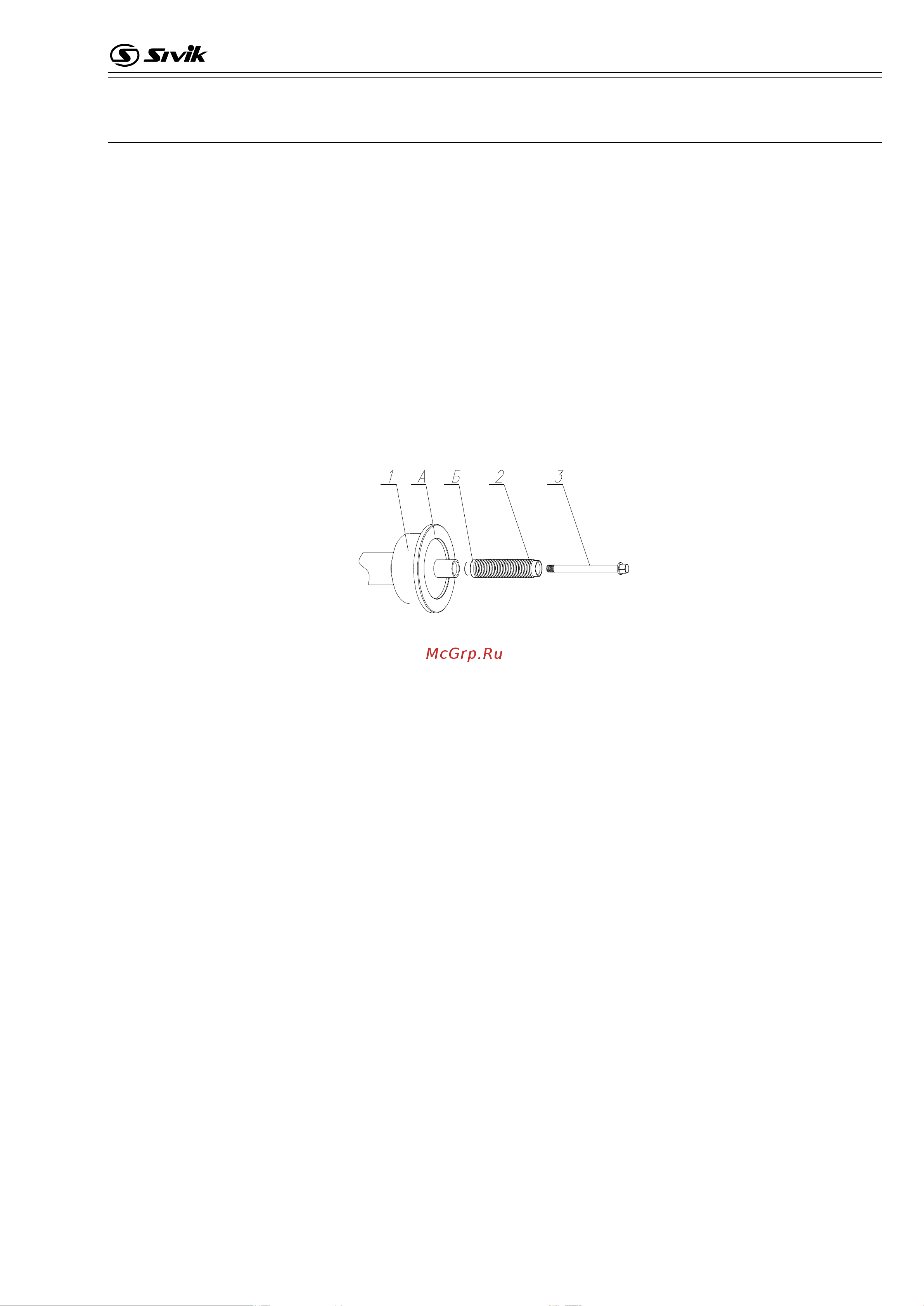 Sivik АТС новый, синий RAL5017 2000008254045 Инструкция к Sivik АТС 2000008207805 онлайн [13/63] 845438
