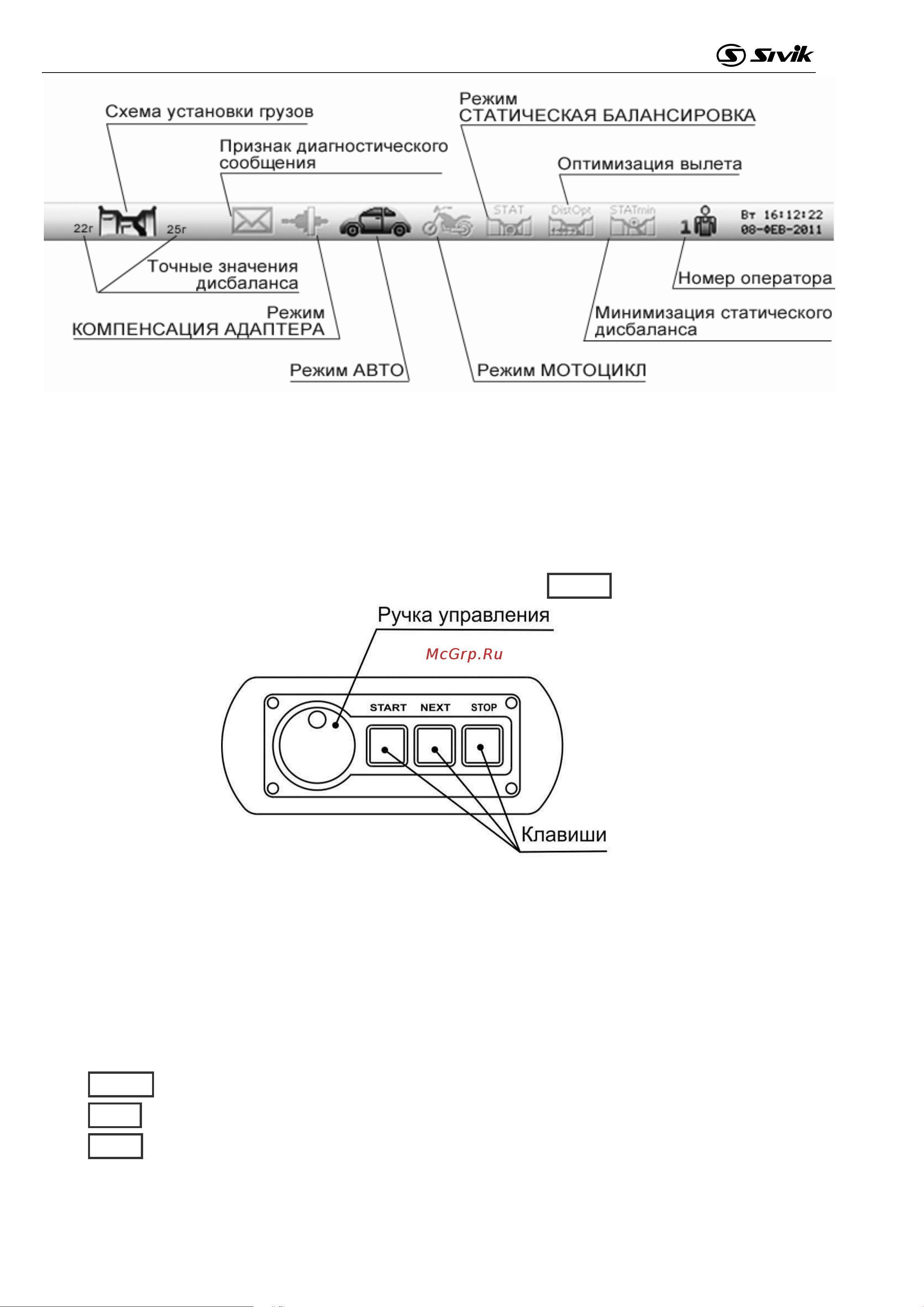 Sivik АТС новый, синий RAL5017 2000008254045 Инструкция к Sivik АТС 2000008207805 онлайн [16/63] 845438