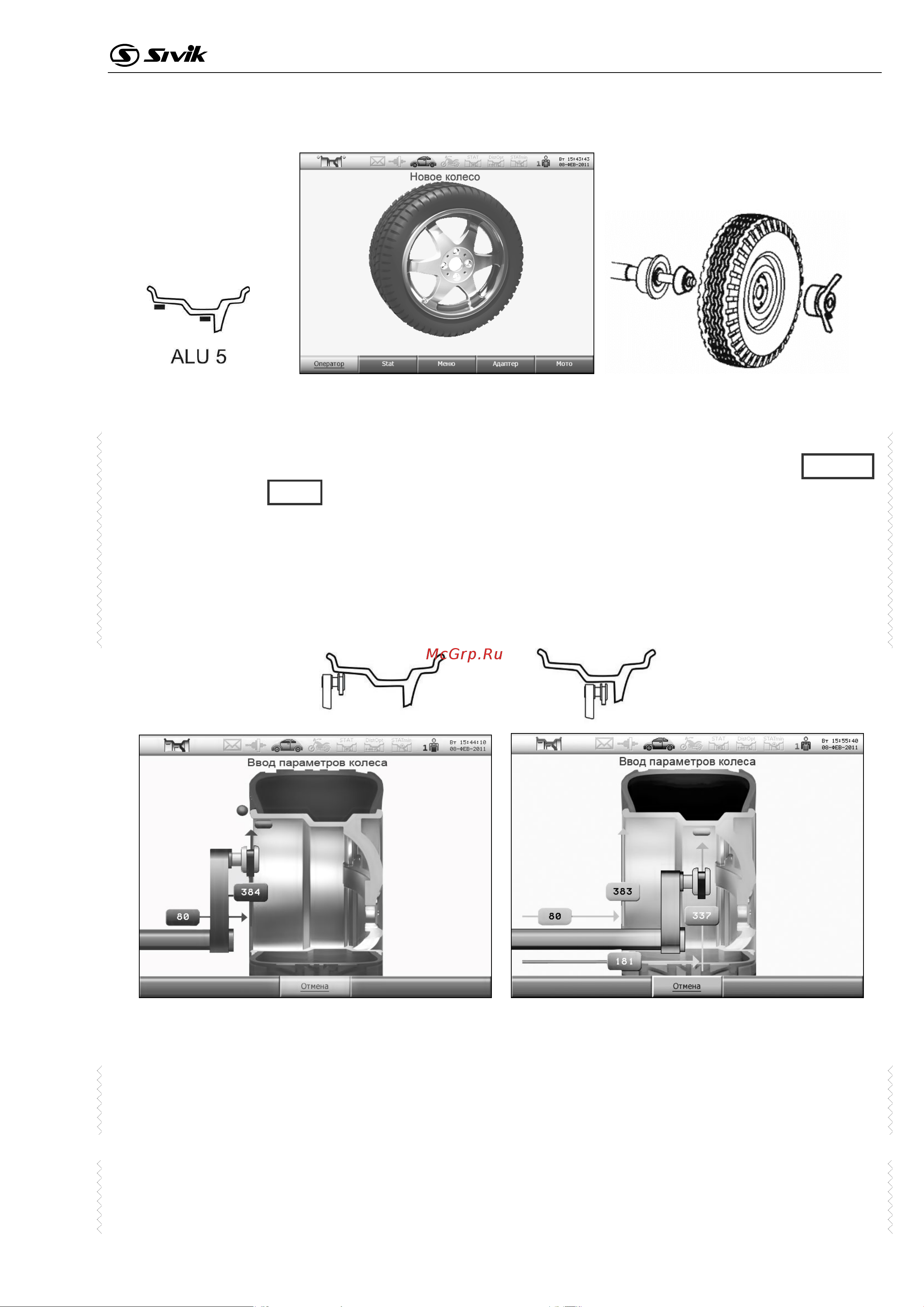 Sivik АТС новый, синий RAL5017 2000008254045 Инструкция к Sivik АТС 2000008207805 онлайн [31/63] 845438