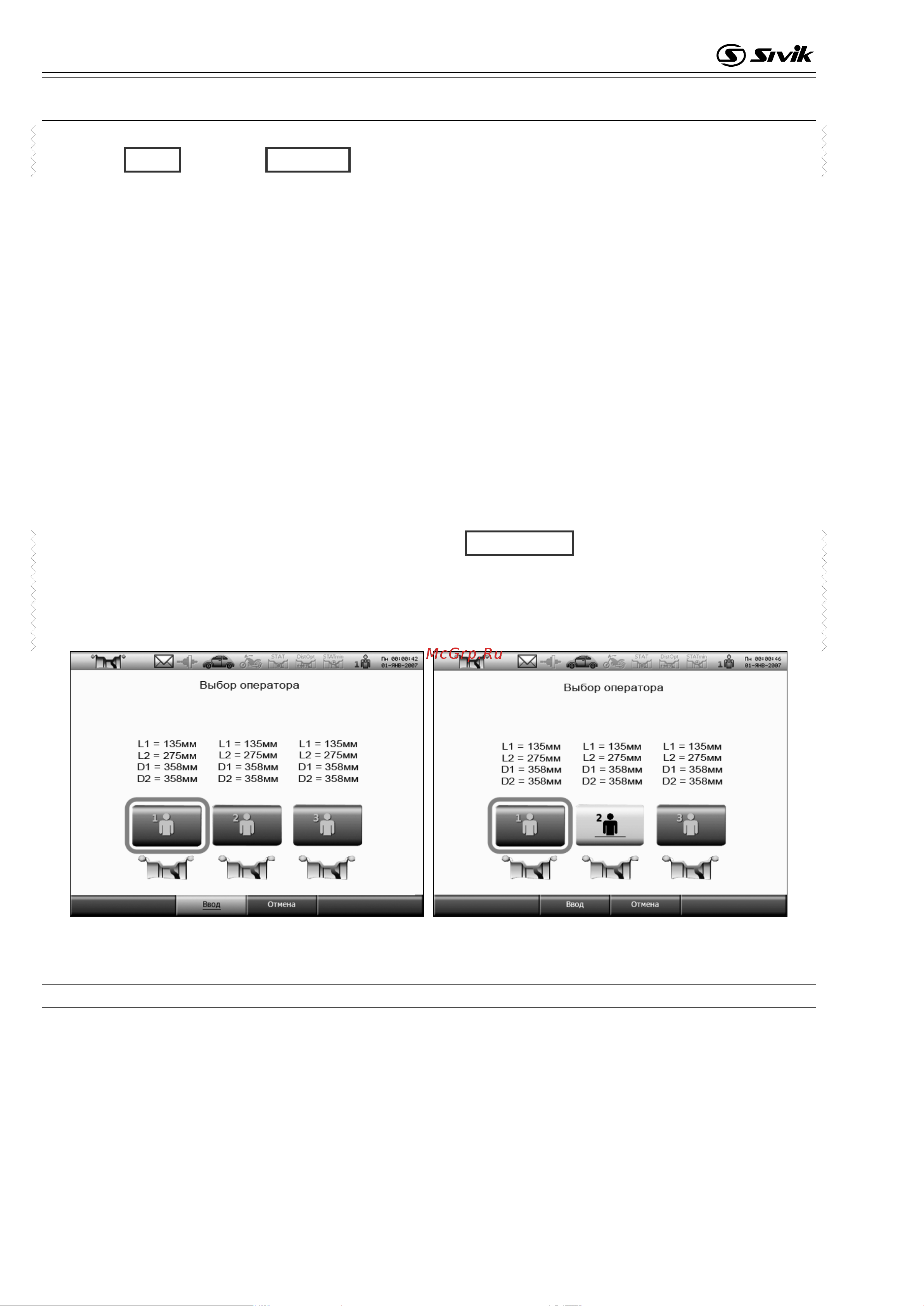 Sivik АТС новый, синий RAL5017 2000008254045 Инструкция к Sivik АТС 2000008207805 онлайн [34/63] 845438
