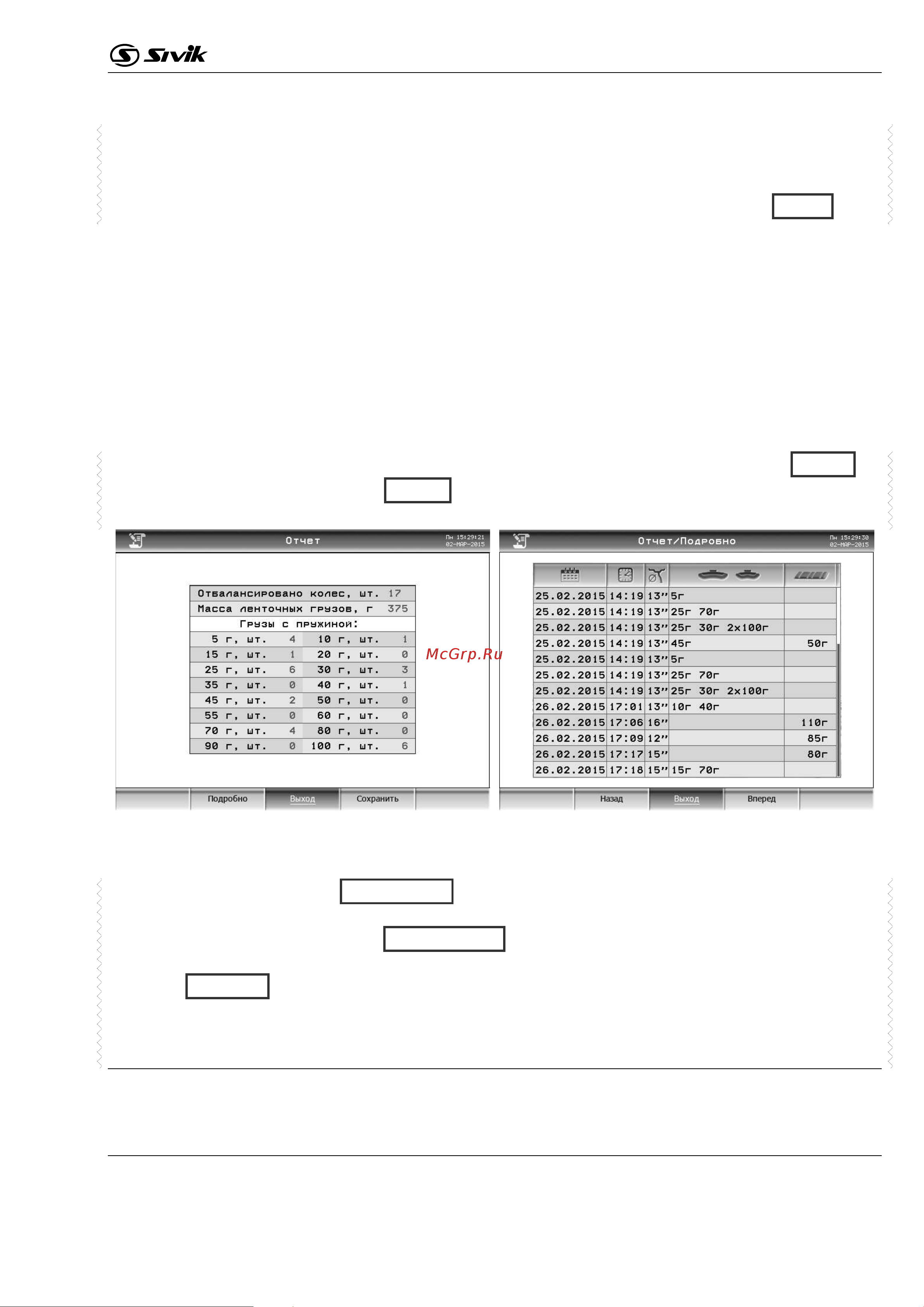 Sivik АТС новый, синий RAL5017 2000008254045 Инструкция к Sivik АТС 2000008207805 онлайн [37/63] 845438