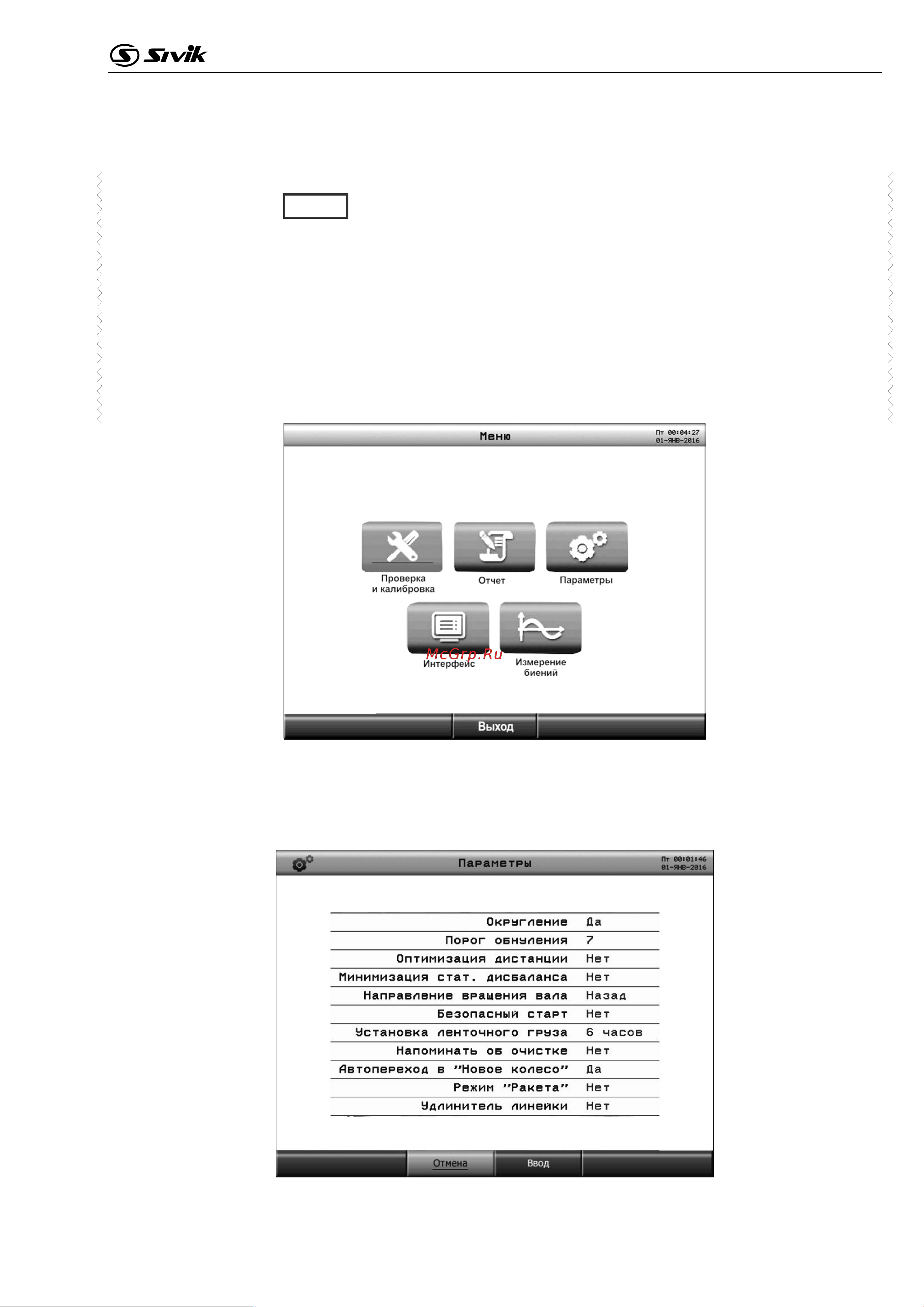 Sivik АТС новый, синий RAL5017 2000008254045 Инструкция к Sivik АТС 2000008207805 онлайн [39/63] 845438