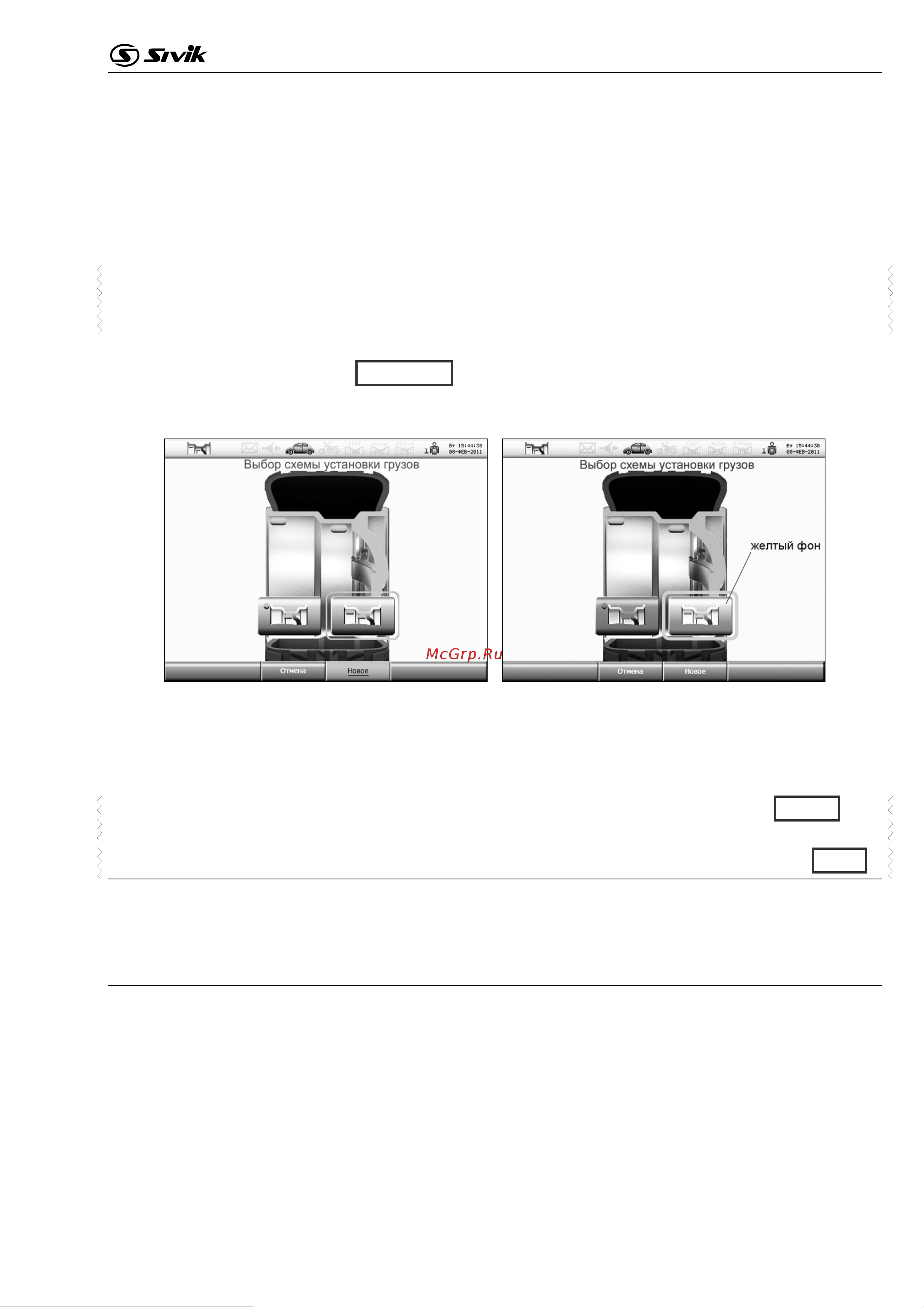 Sivik АТС новый, синий RAL5017 2000008254021 Инструкция к Sivik АТС 2000008207812 онлайн [23/63] 845437