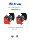 Sivik АТС Стандарт СБМК-60 Ст красный RAL3020 2000008257483 Инструкция к Sivik АТС Стандарт СБМК-60 Ст 2000008257483