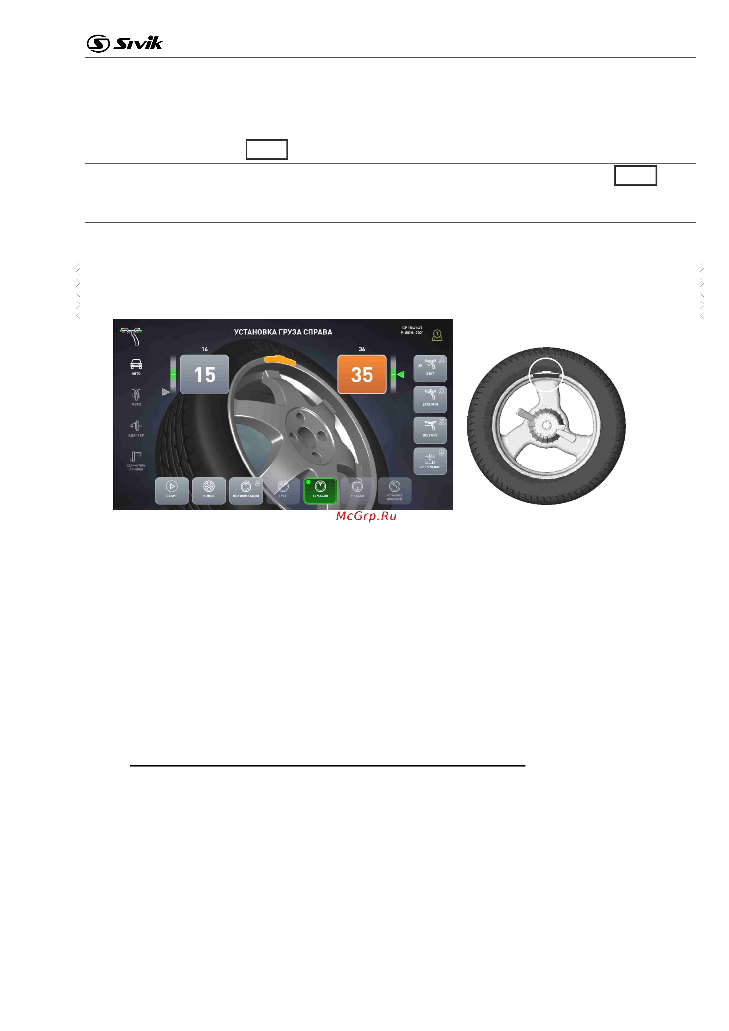 Sivik КС236 АТС гайка, красный RAL3020 2000008206518 Инструкция к Sivik КС236 АТС 2000008206518 онлайн [23/63] 845443