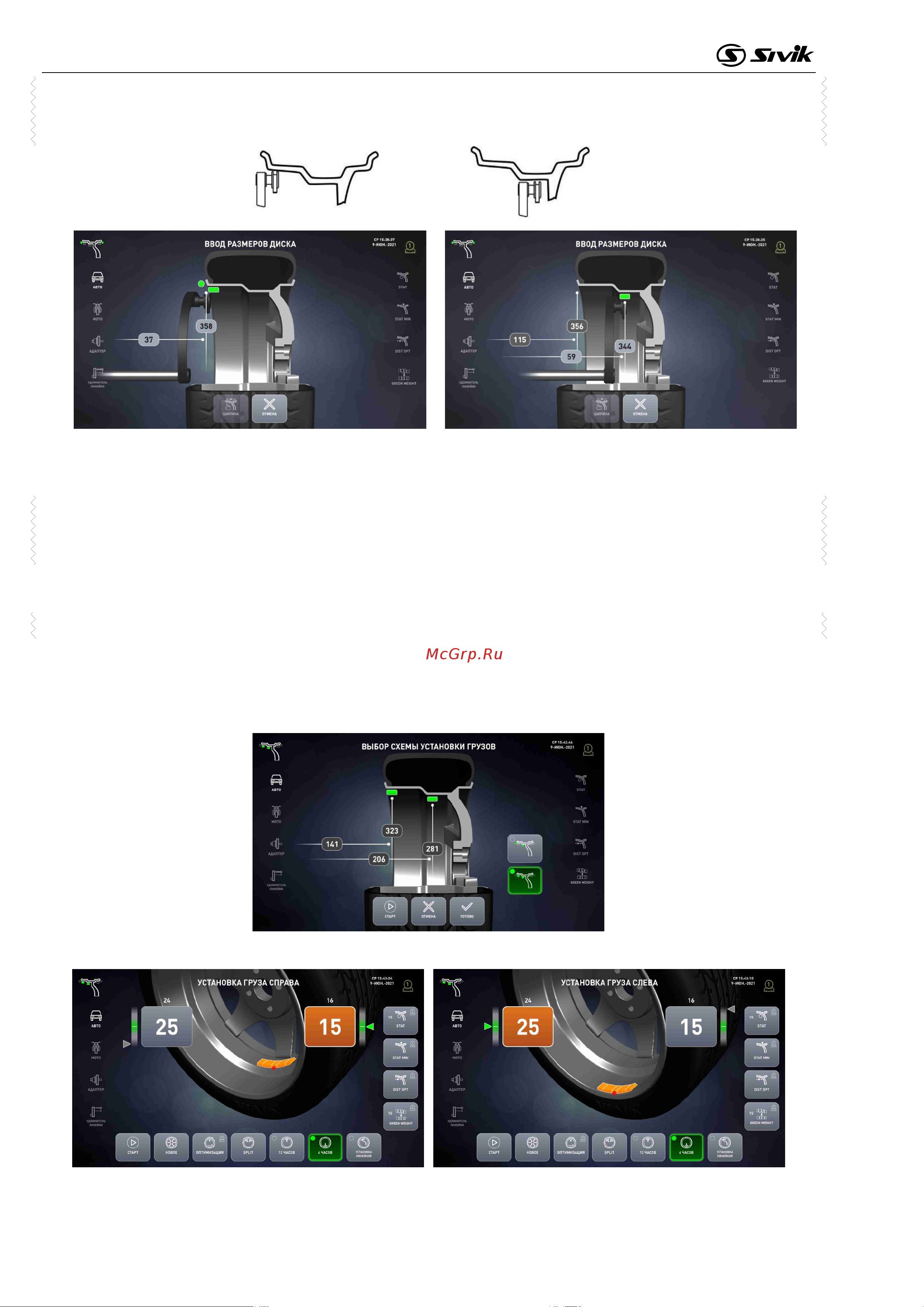 Sivik КС236 АТС пневматический, синий RAL5017 2000008253925 Инструкция к Sivik КС236 АТС 2000008206525 онлайн [28/63] 845446