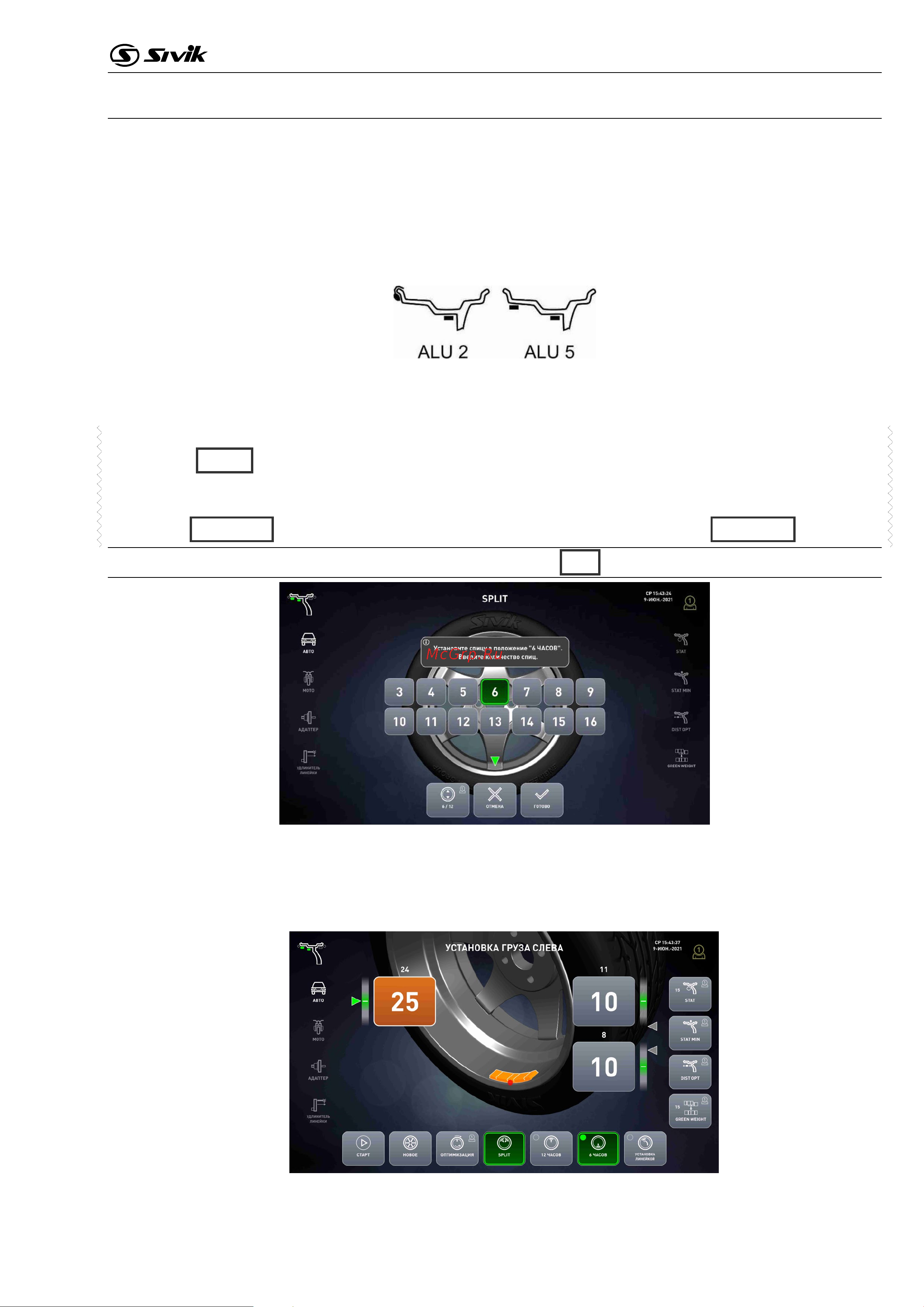 Sivik КС236 АТС пневматический, синий RAL5017 2000008253925 Инструкция к Sivik КС236 АТС 2000008206525 онлайн [31/63] 845446