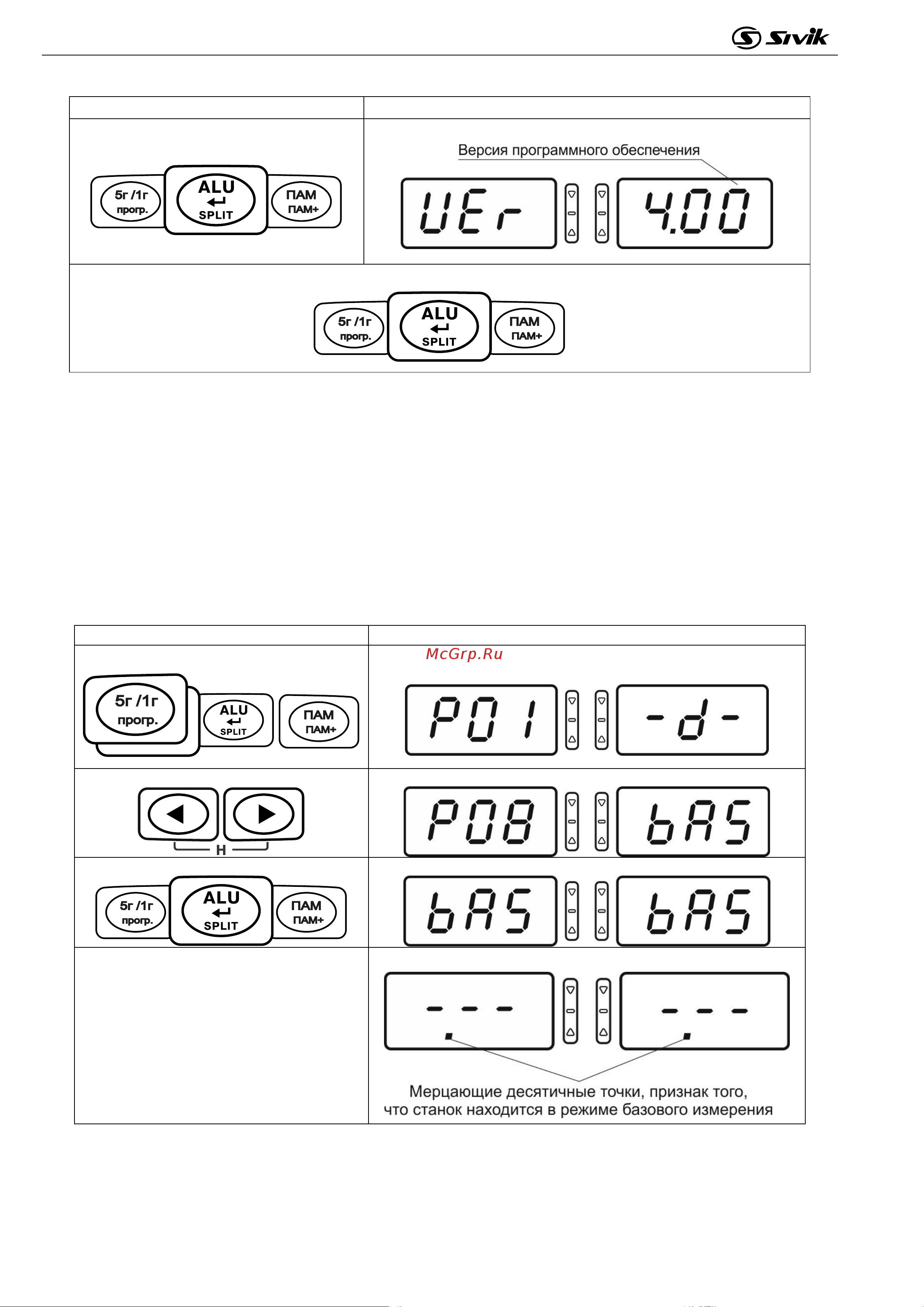 Sivik СБМК-60 Э АТС синий RAL5017 2000007943049 Инструкция к Sivik СБМК-60 Э АТС 2000007943049 онлайн [24/43] 845447