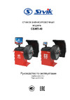Sivik СБМП-40 Л АТС новый дизайн, синий RAL5017 2000008108058 Инструкция к Sivik СБМП-40 Л АТС 2000000346069