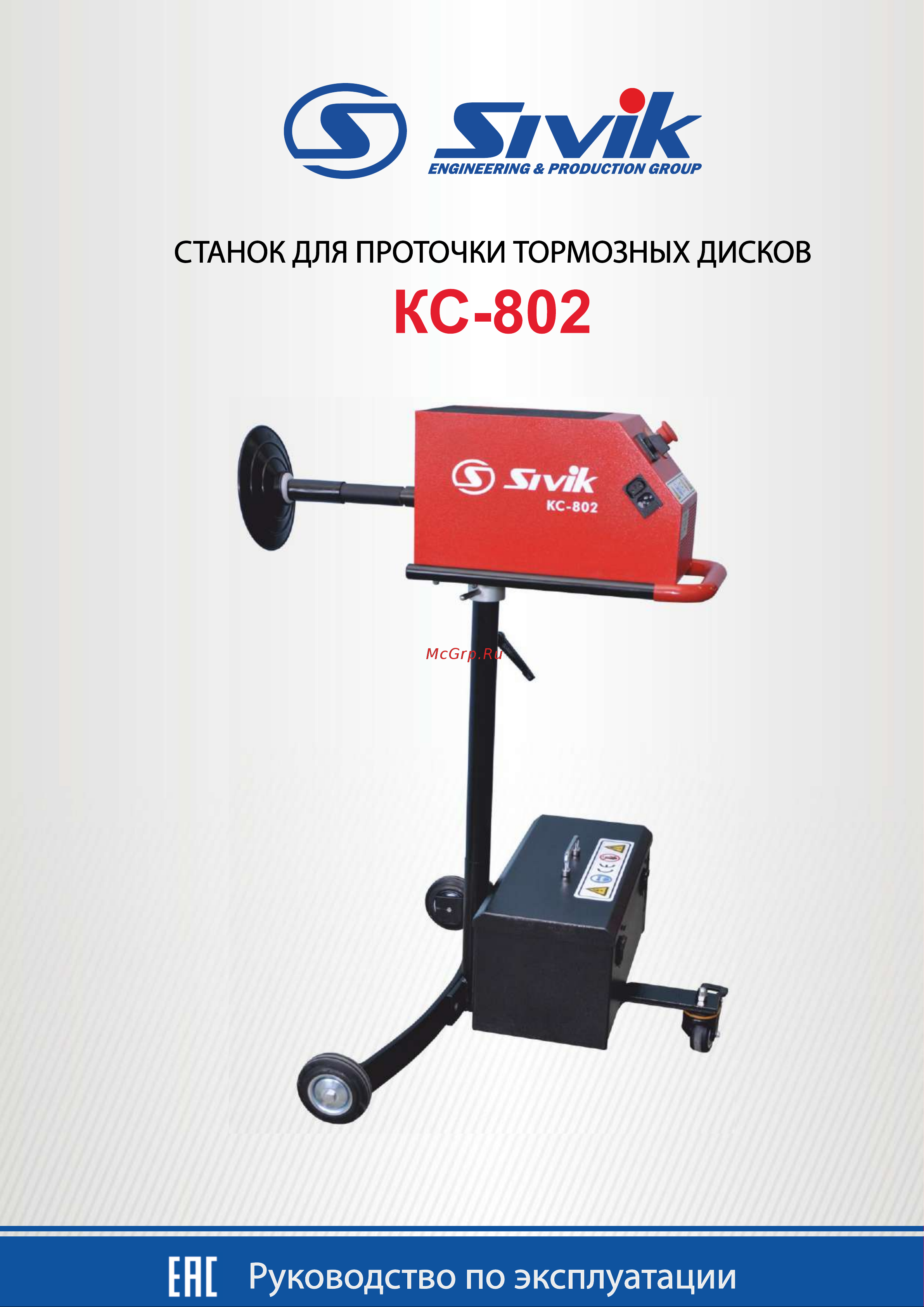 Sivik КС-802 2000007915817 Инструкция к Sivik КС-802 2000007915817 онлайн